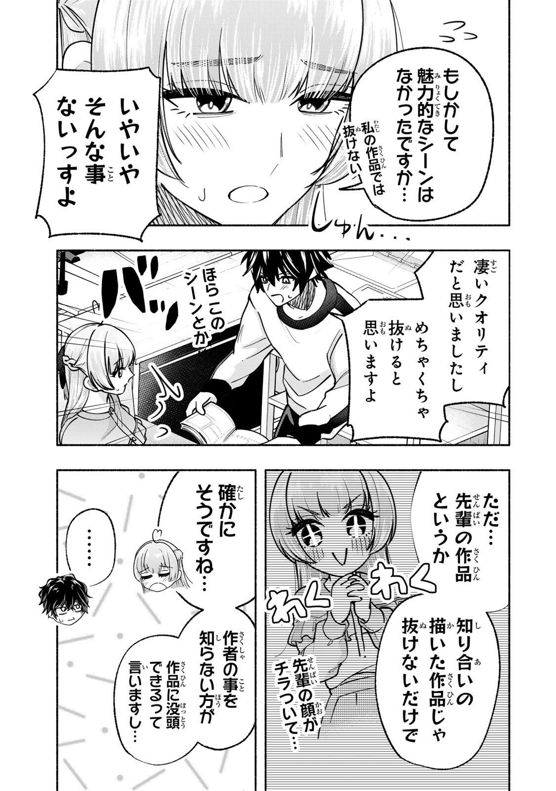ペンの夢に紅をさす 第16話 - Page 9