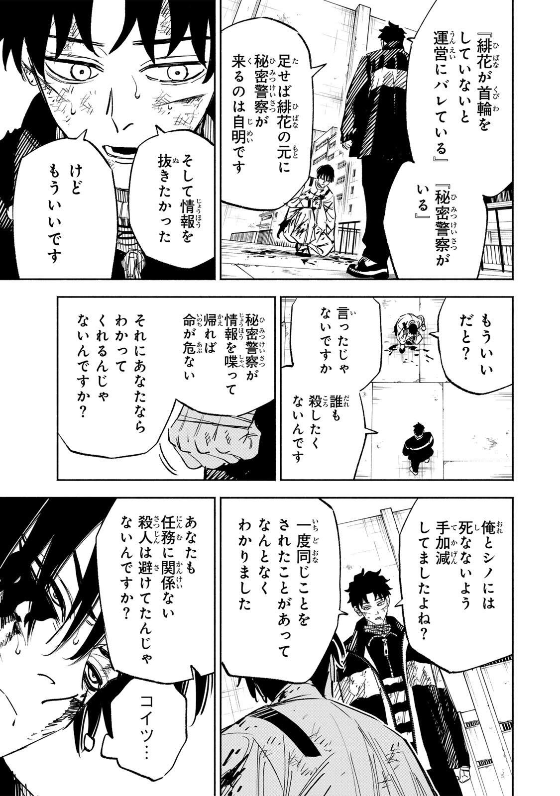 黄昏町プリズナーズ 第39話 - Page 9