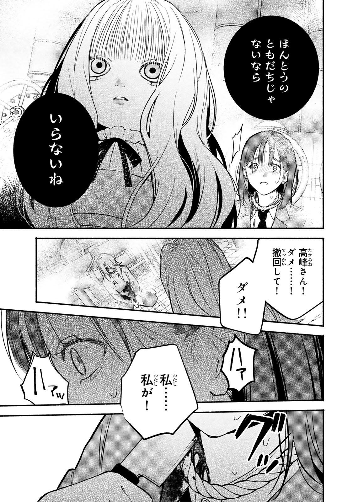 ともだちづくり 第32話 - Page 9