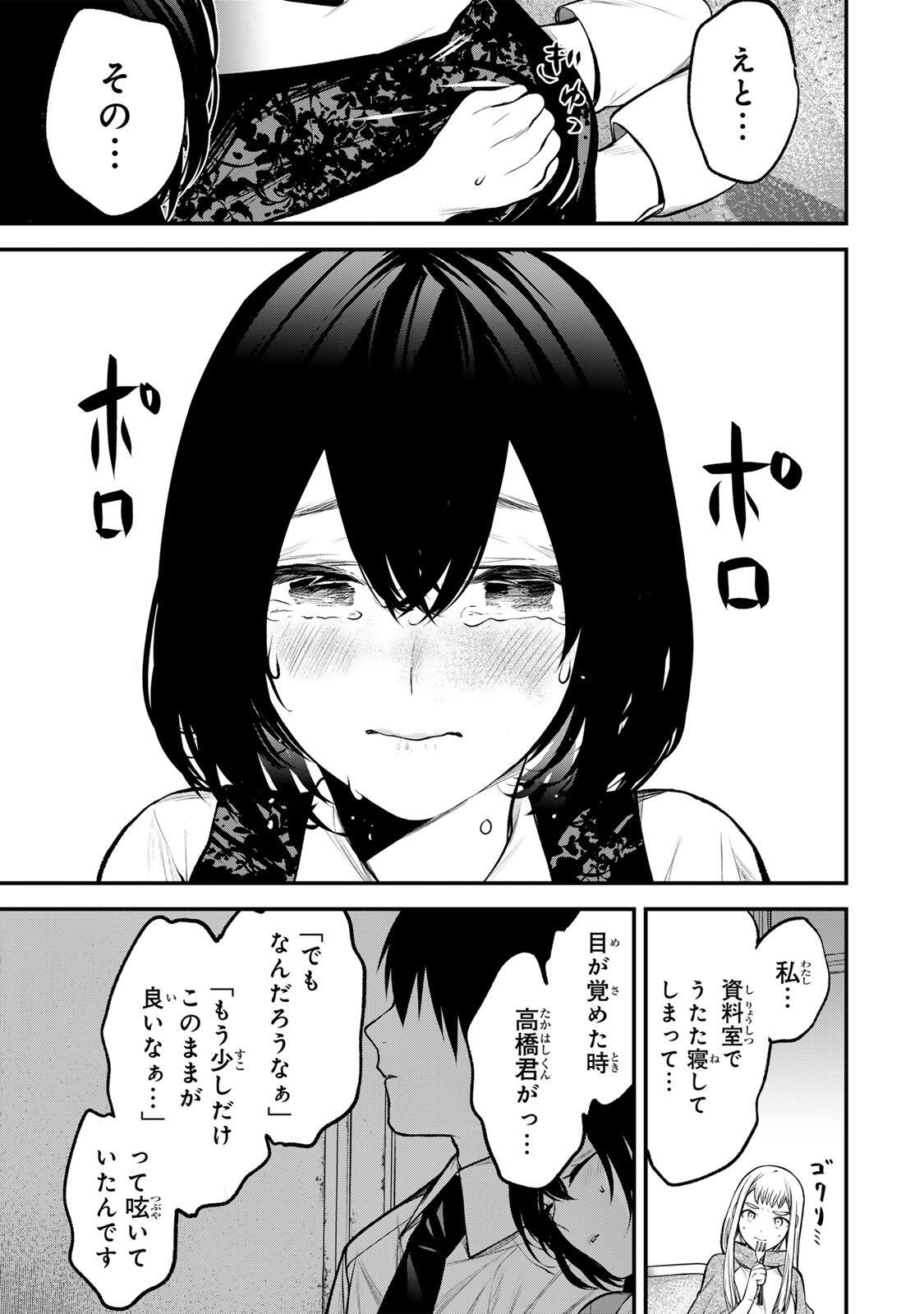 となりの黒川さん 第44話 - Page 9