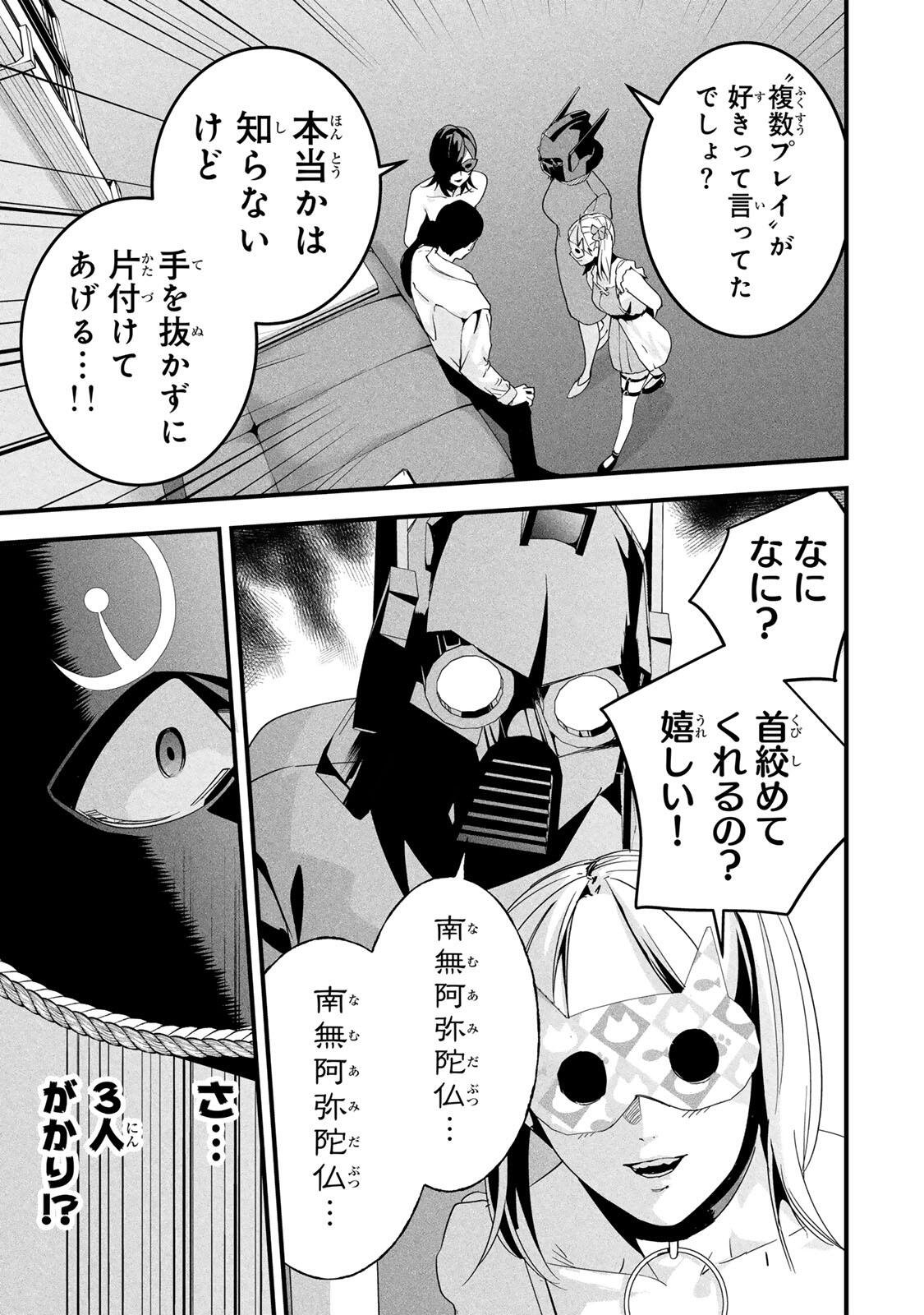 愛妻の裏アカ 第83話 - Page 9