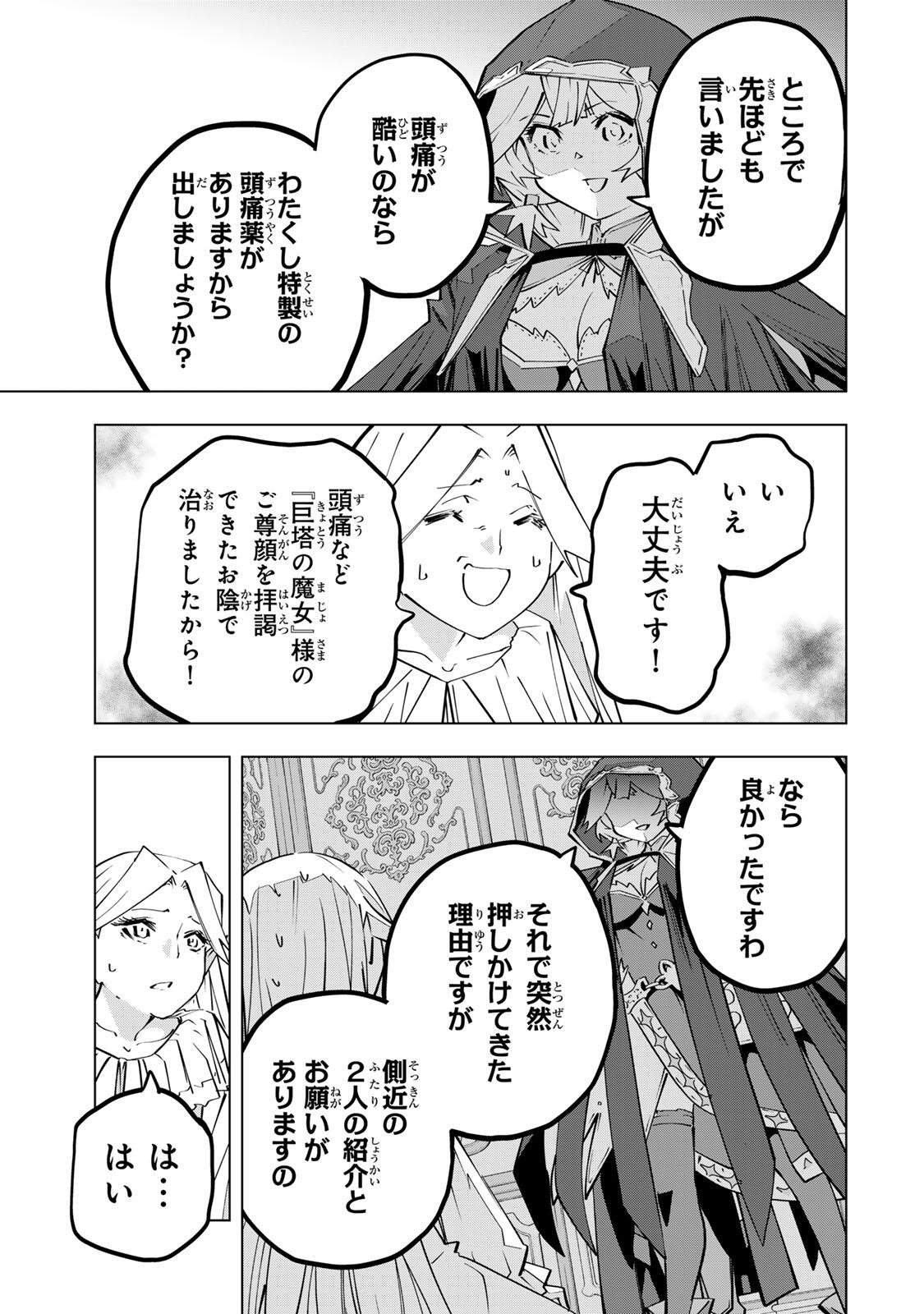 信じていた仲間達にダンジョン奥地で殺されかけたがギフト『無限ガチャ』でレベル の仲間達を手に入れて元パーティーメンバーと世界に復讐 『ざまぁ 』します 第201話 - Page 9