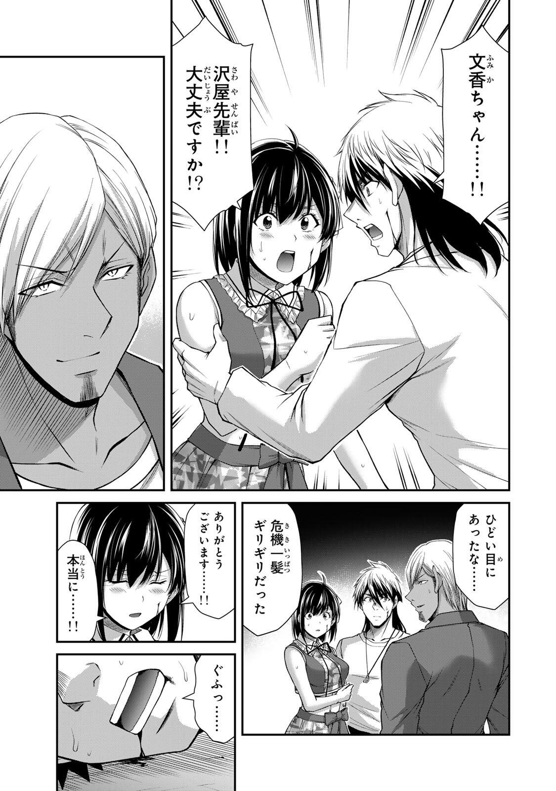 ギルティサークル 第236話 - Page 9
