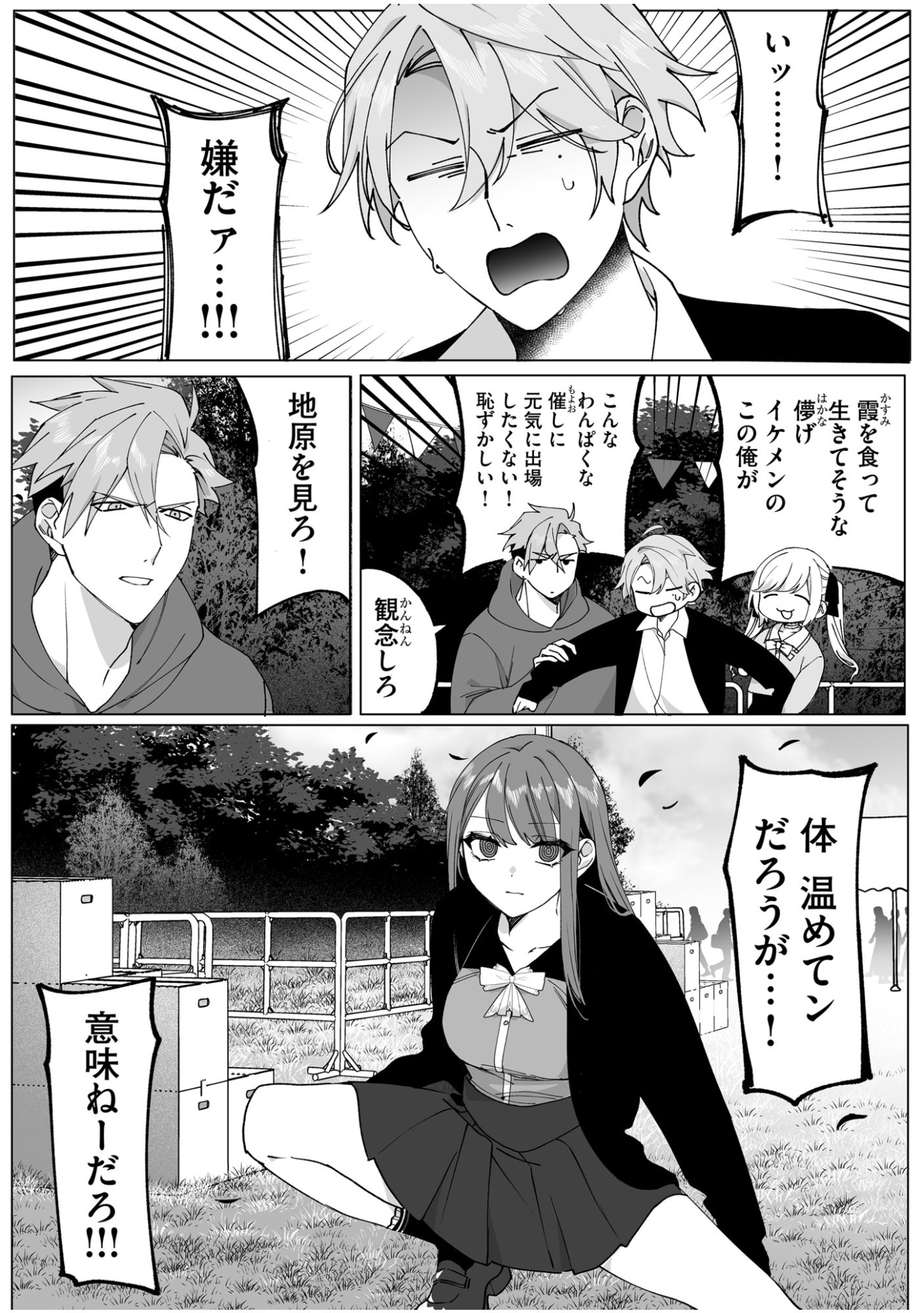 地雷なんですか 第66話 - Page 4