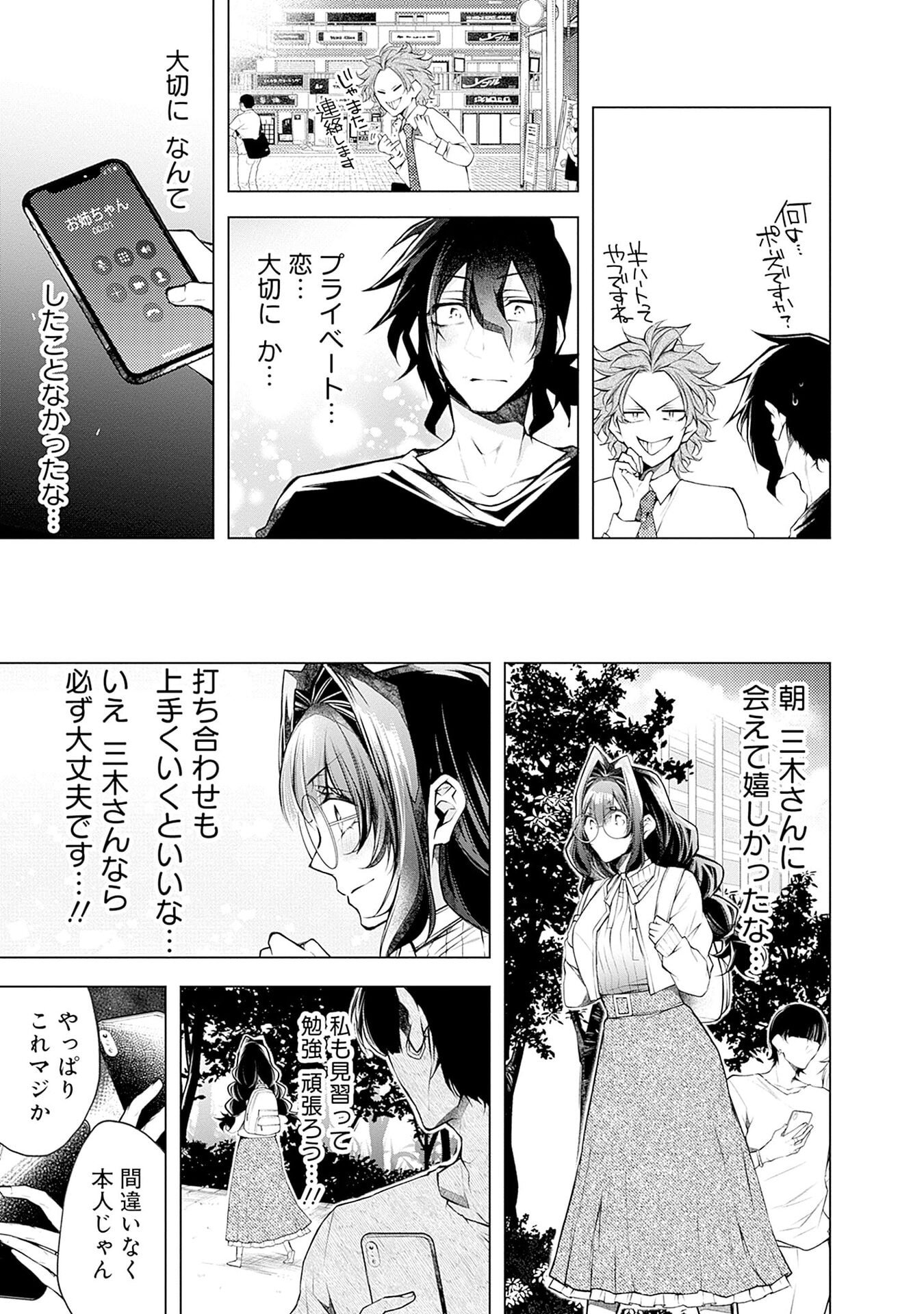 ハジメテ同士のはじらい遊戯 第16話 - Page 17