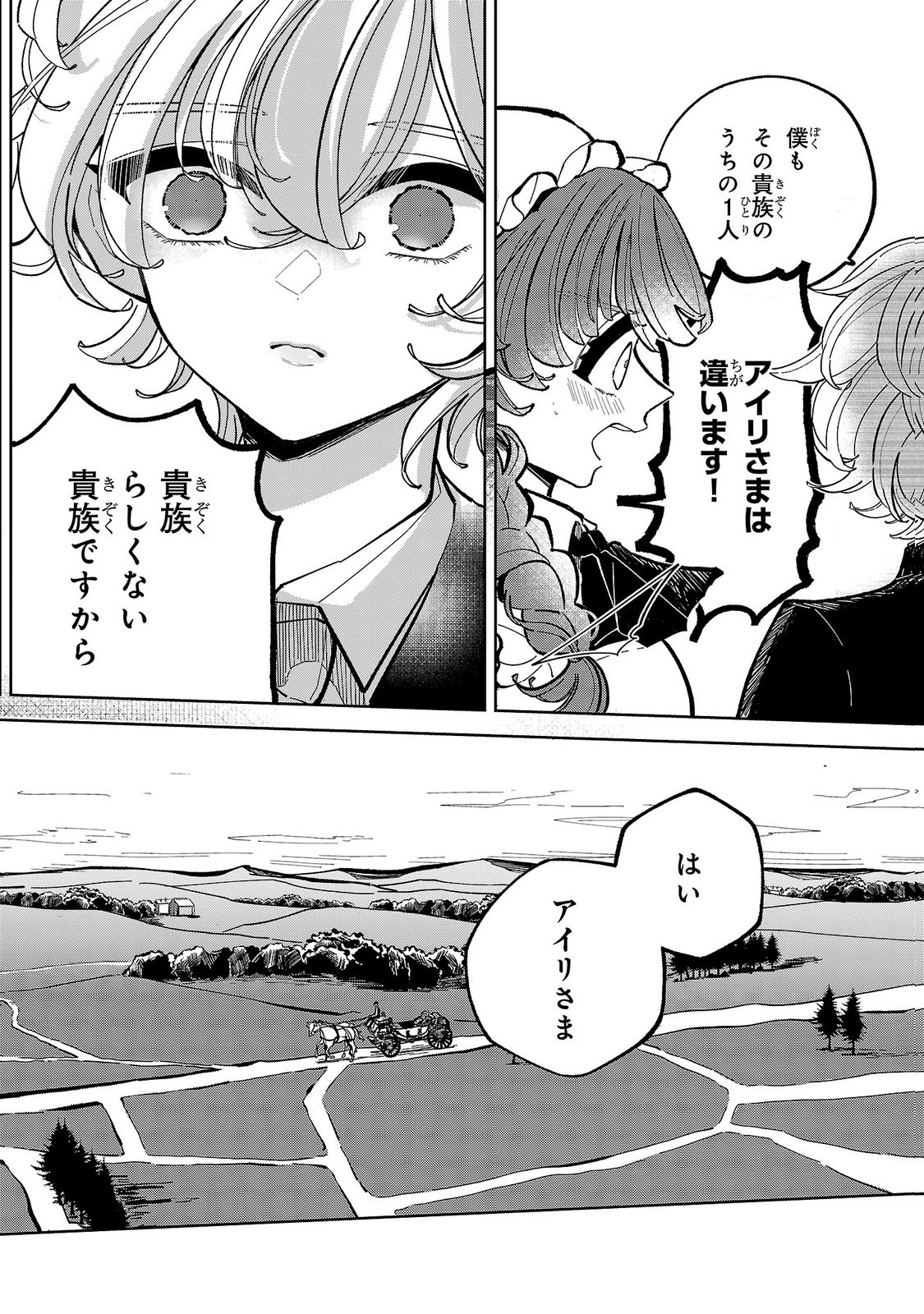女男爵の庭師 第8話 - Page 6
