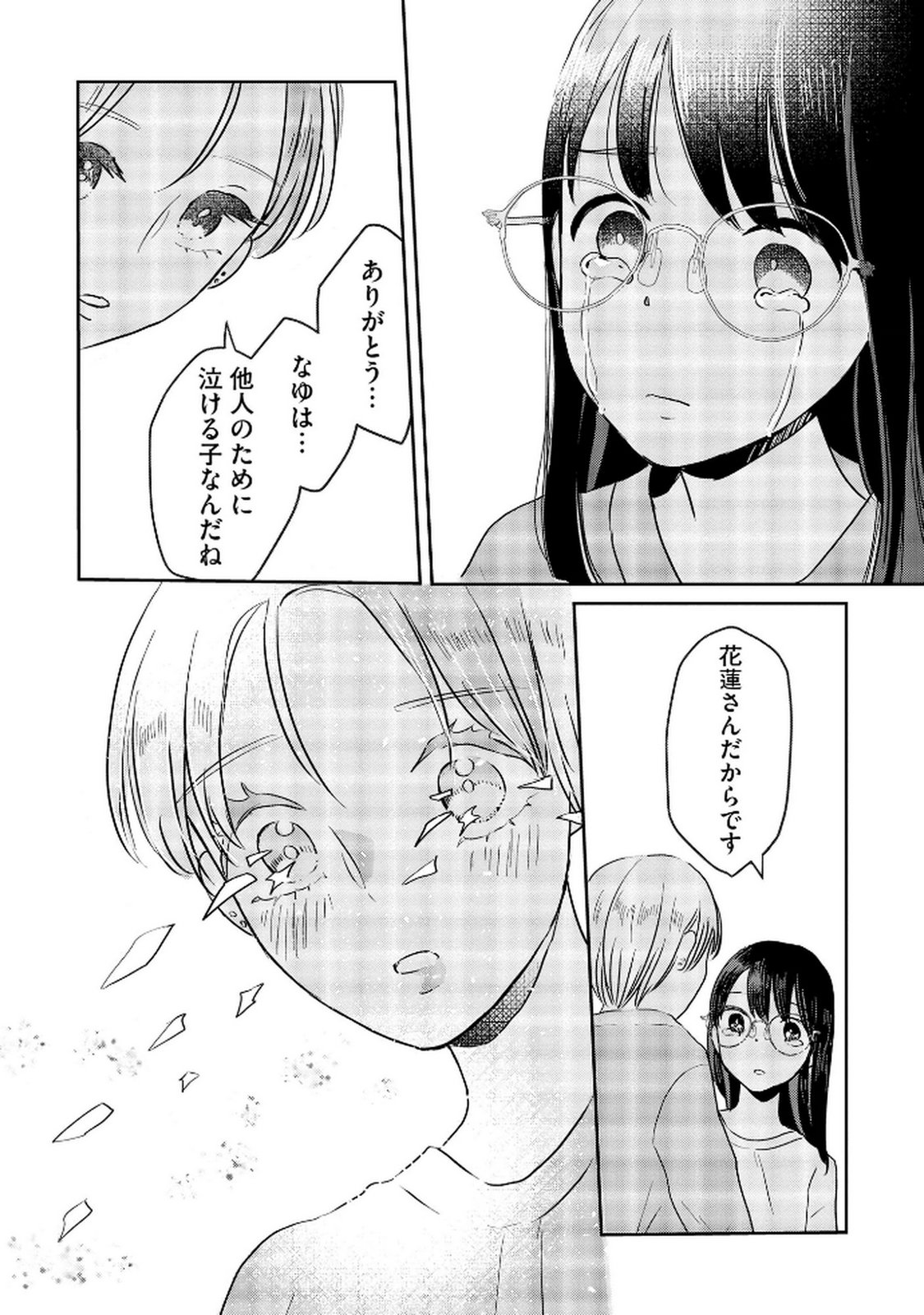 宝石を飼う 第9話 - Page 24