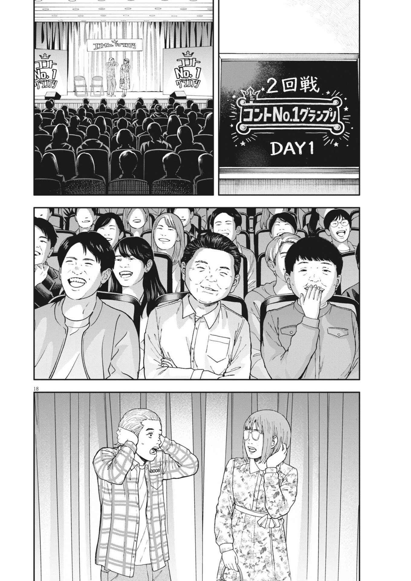 夢なし先生の進路指導 第81話 - Page 18
