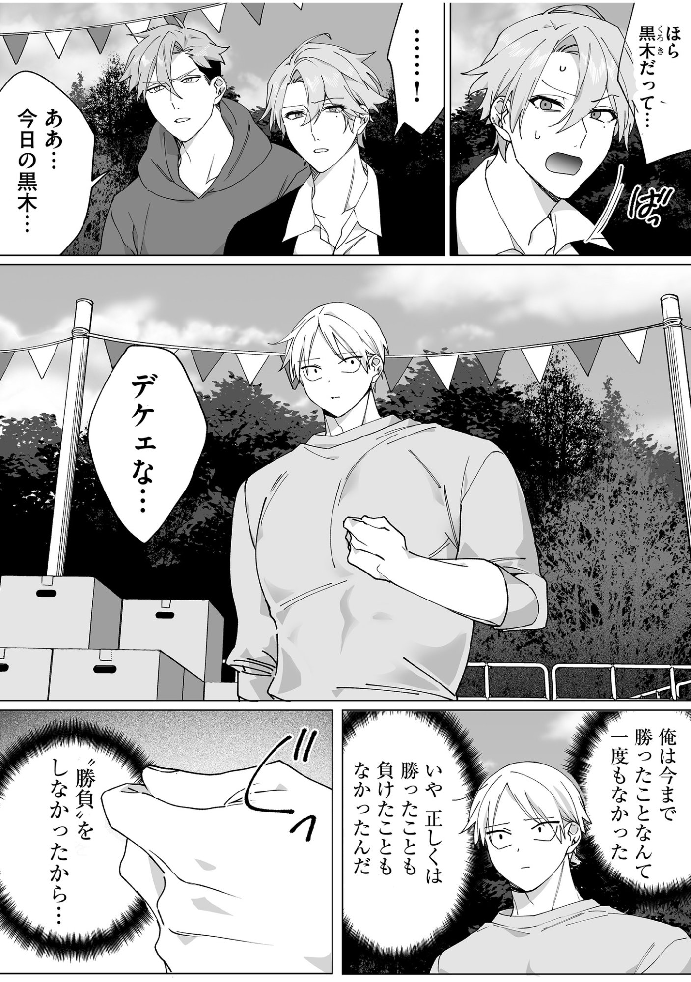 地雷なんですか 第66話 - Page 5