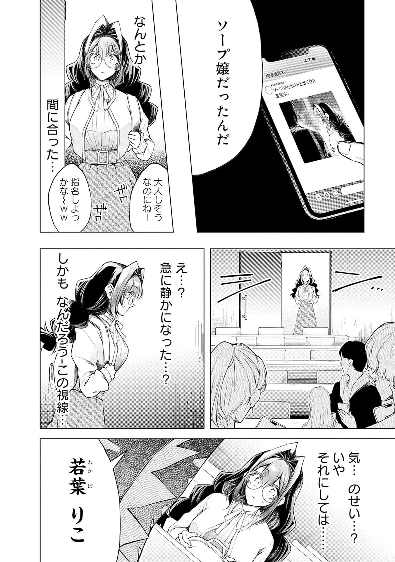 ハジメテ同士のはじらい遊戯 第16話 - Page 18