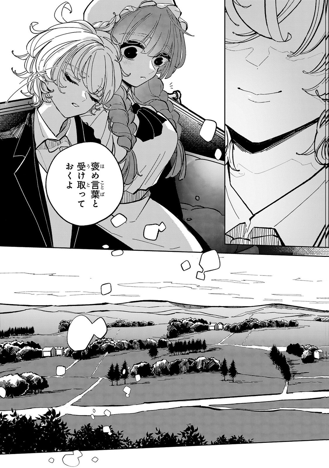 女男爵の庭師 第8話 - Page 7