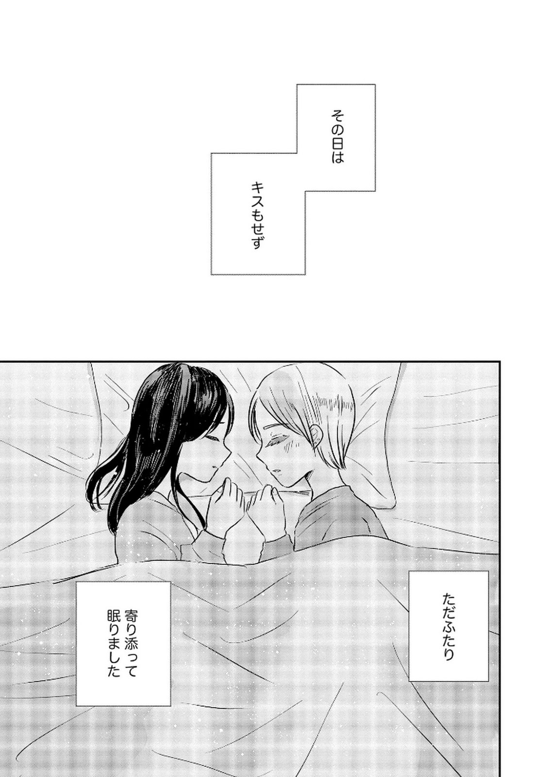 宝石を飼う 第9話 - Page 25