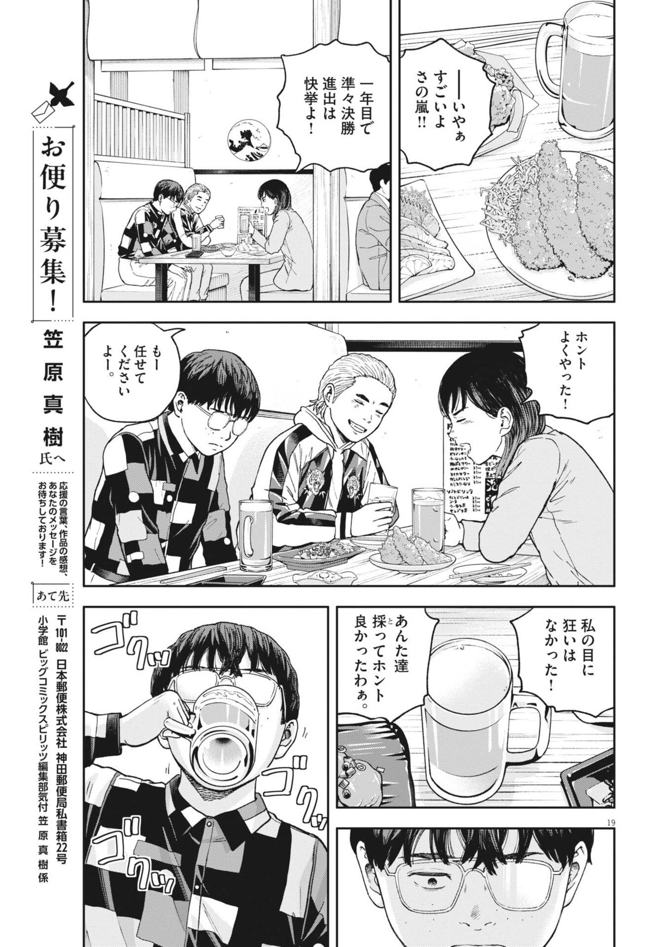夢なし先生の進路指導 第81話 - Page 19