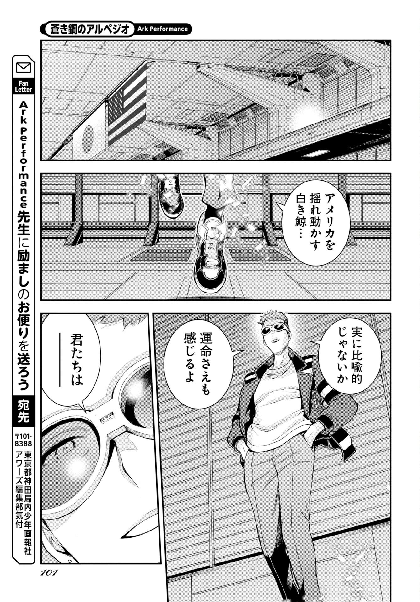 蒼き鋼のアルペジオ 第177話 - Page 31