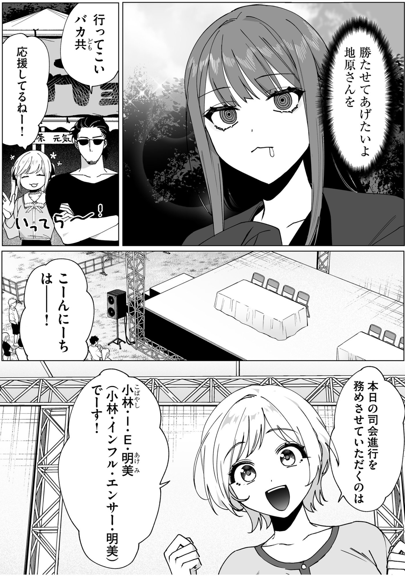地雷なんですか 第66話 - Page 6