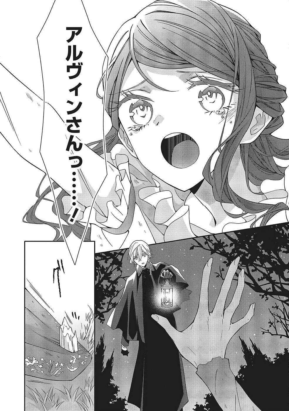 青薔薇アンティークの小公女 第39話 - Page 6