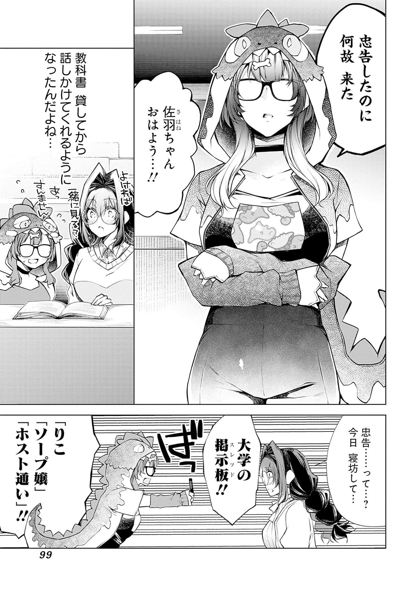 ハジメテ同士のはじらい遊戯 第16話 - Page 19