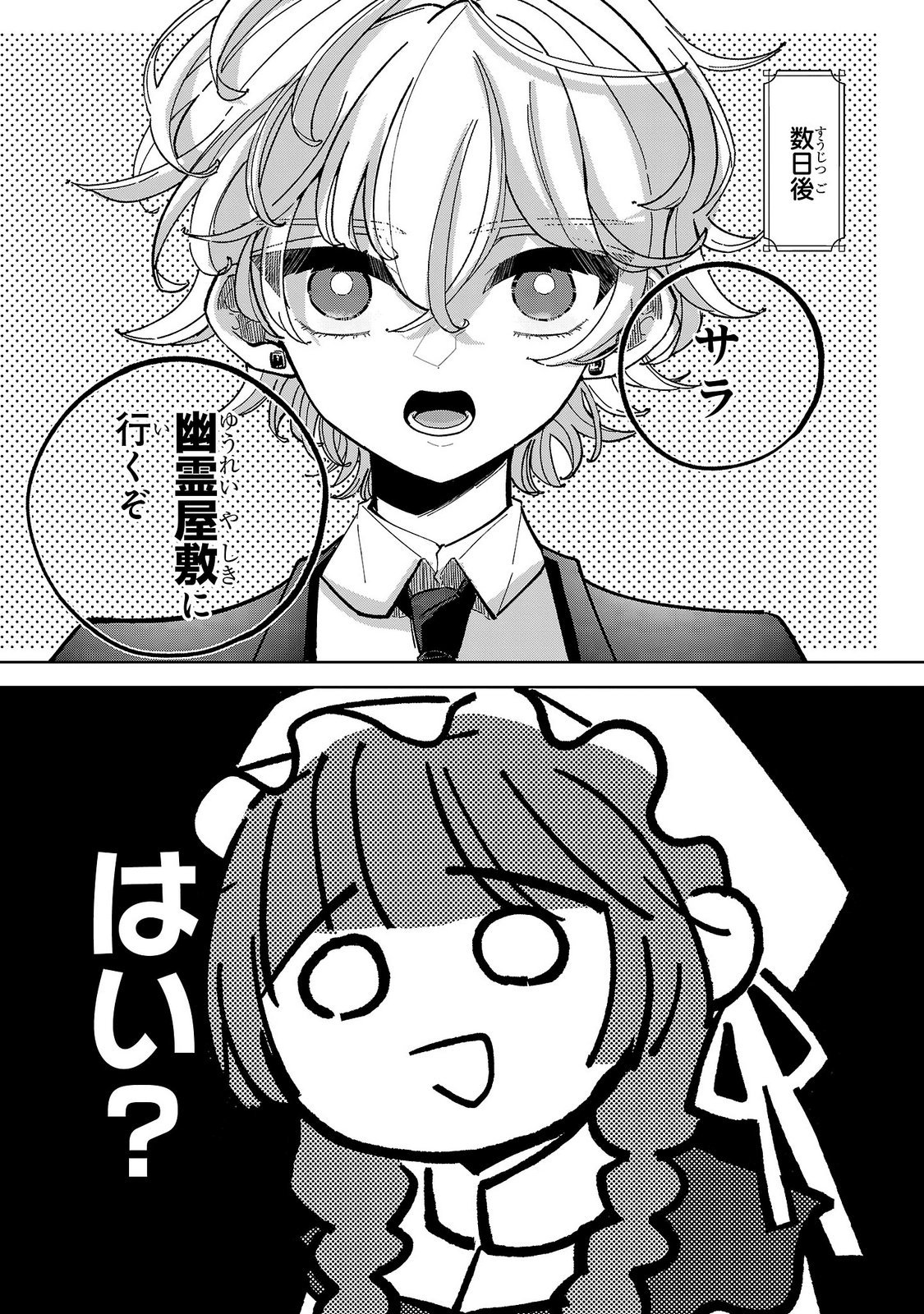 女男爵の庭師 第8話 - Page 8