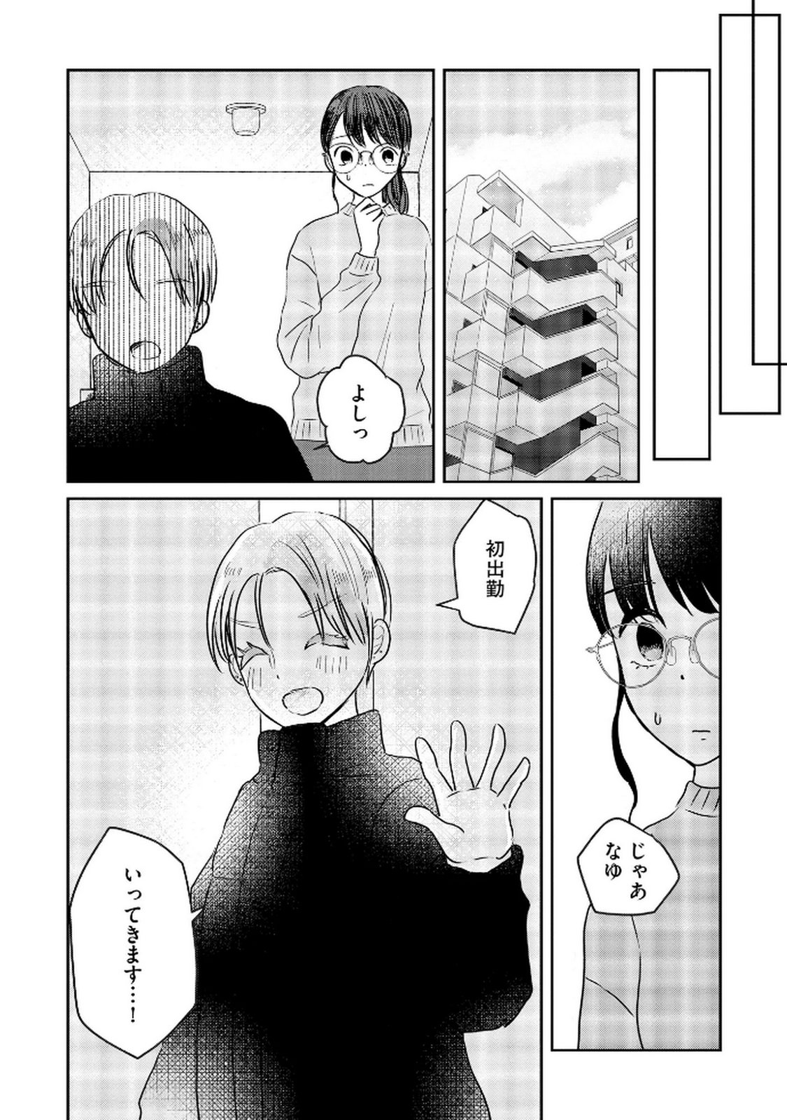 宝石を飼う 第9話 - Page 26
