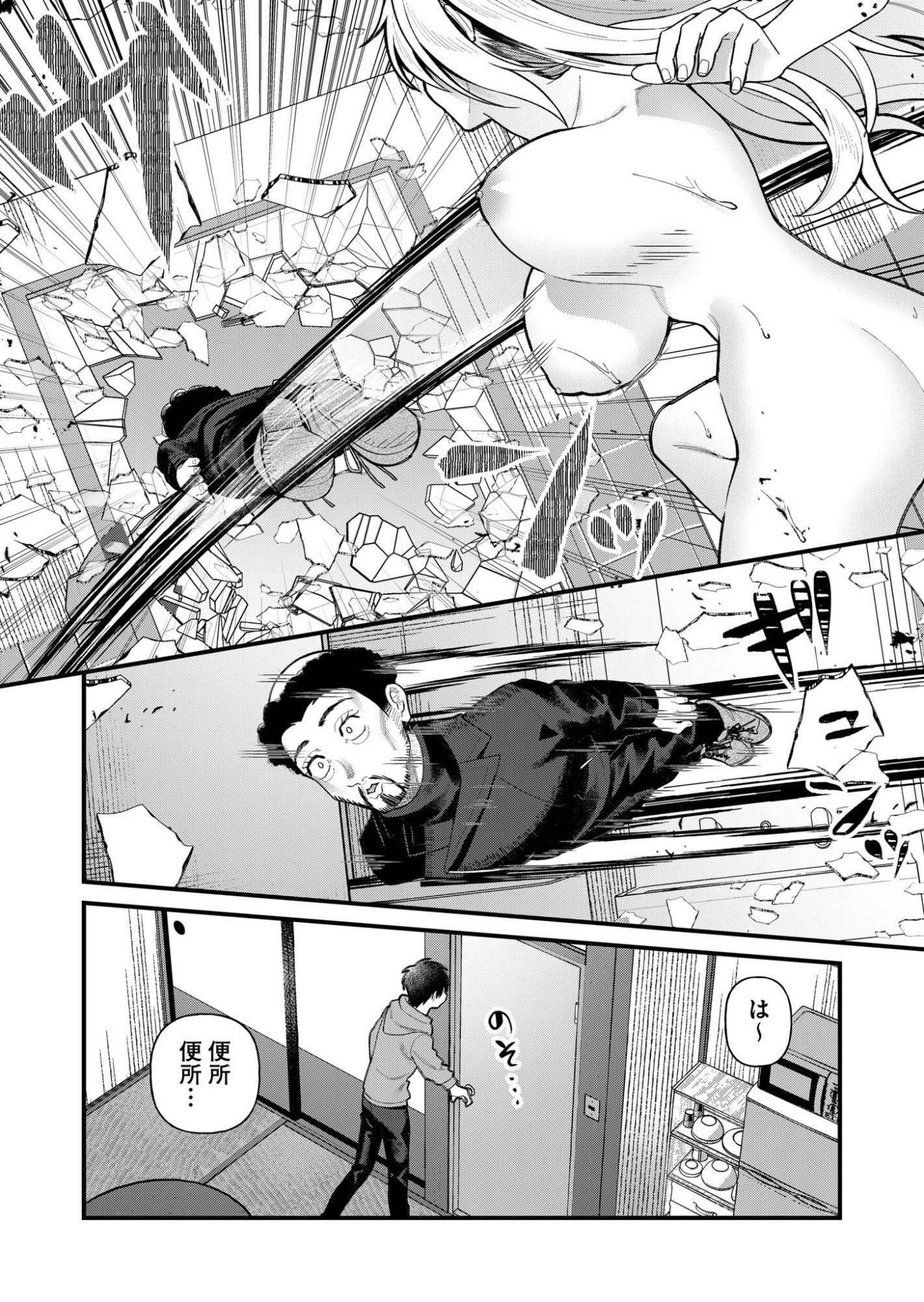 家に帰るといつもくっころが居る 第6話 - Page 14