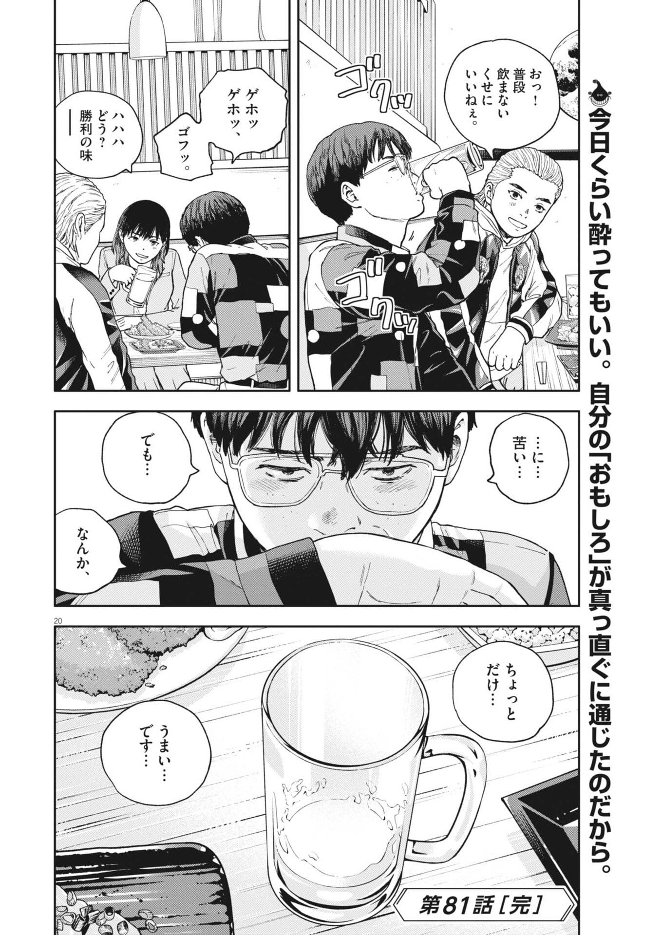 夢なし先生の進路指導 第81話 - Page 20