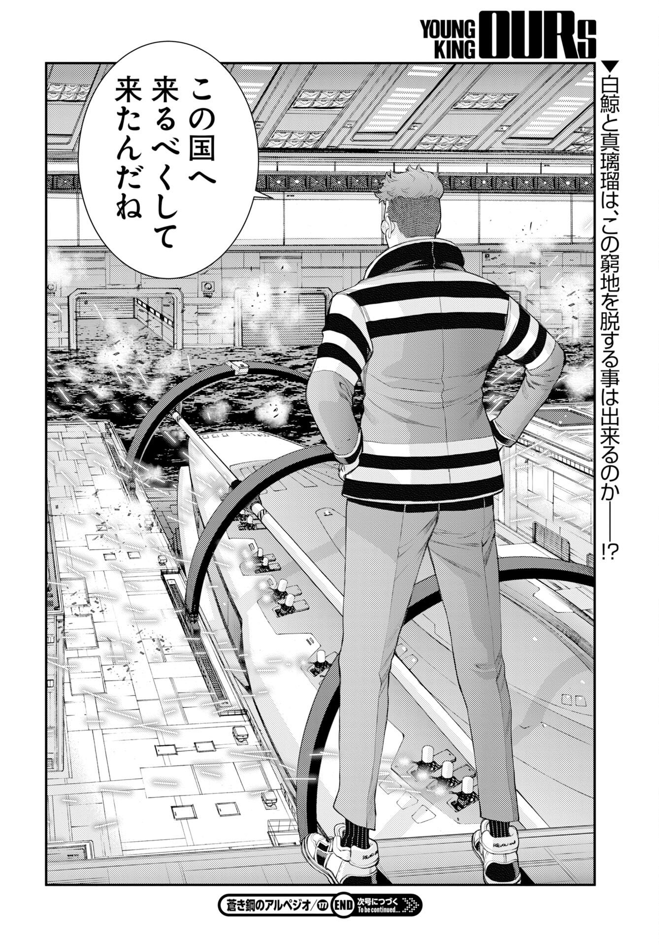 蒼き鋼のアルペジオ 第177話 - Page 32