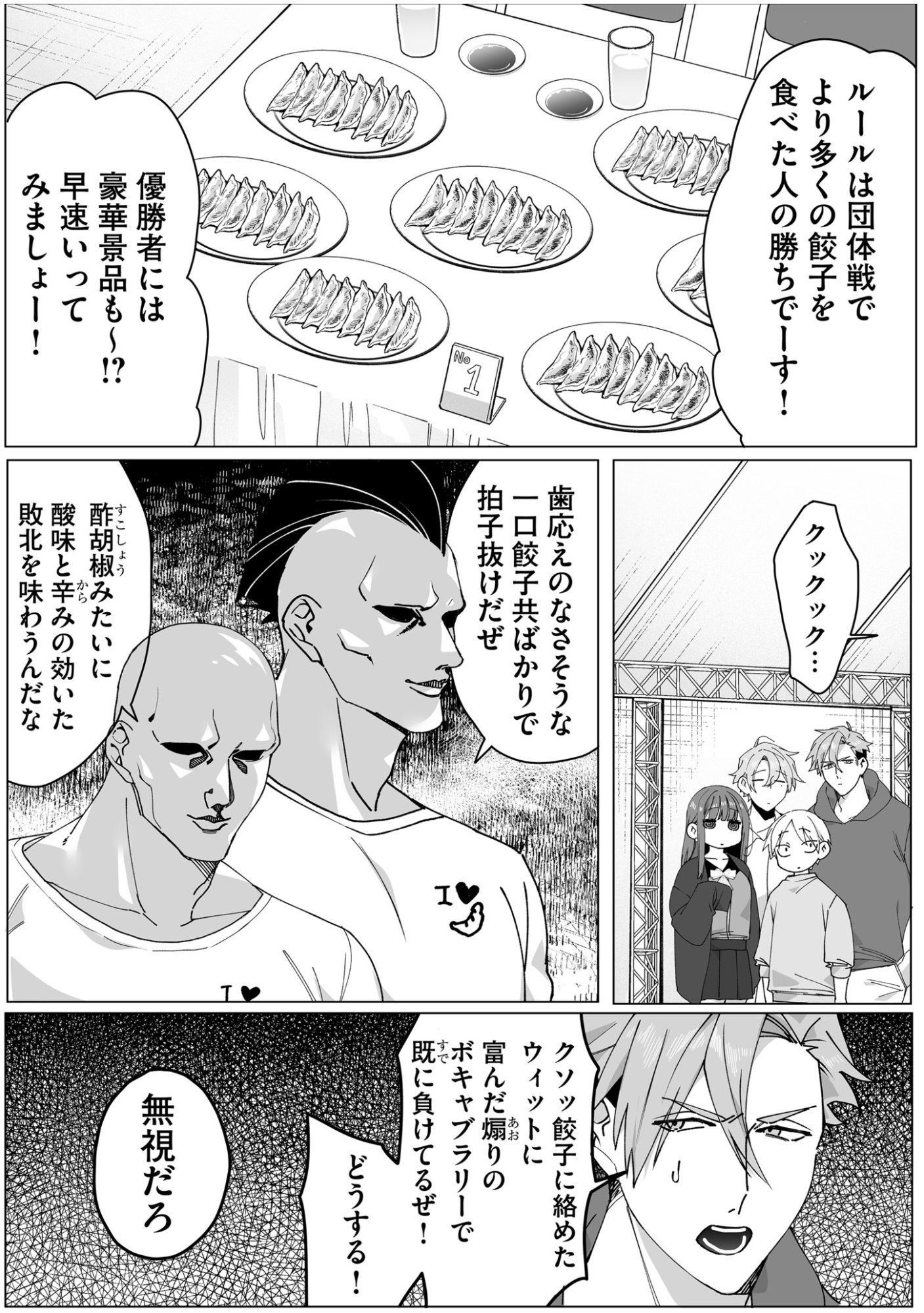 地雷なんですか 第66話 - Page 7