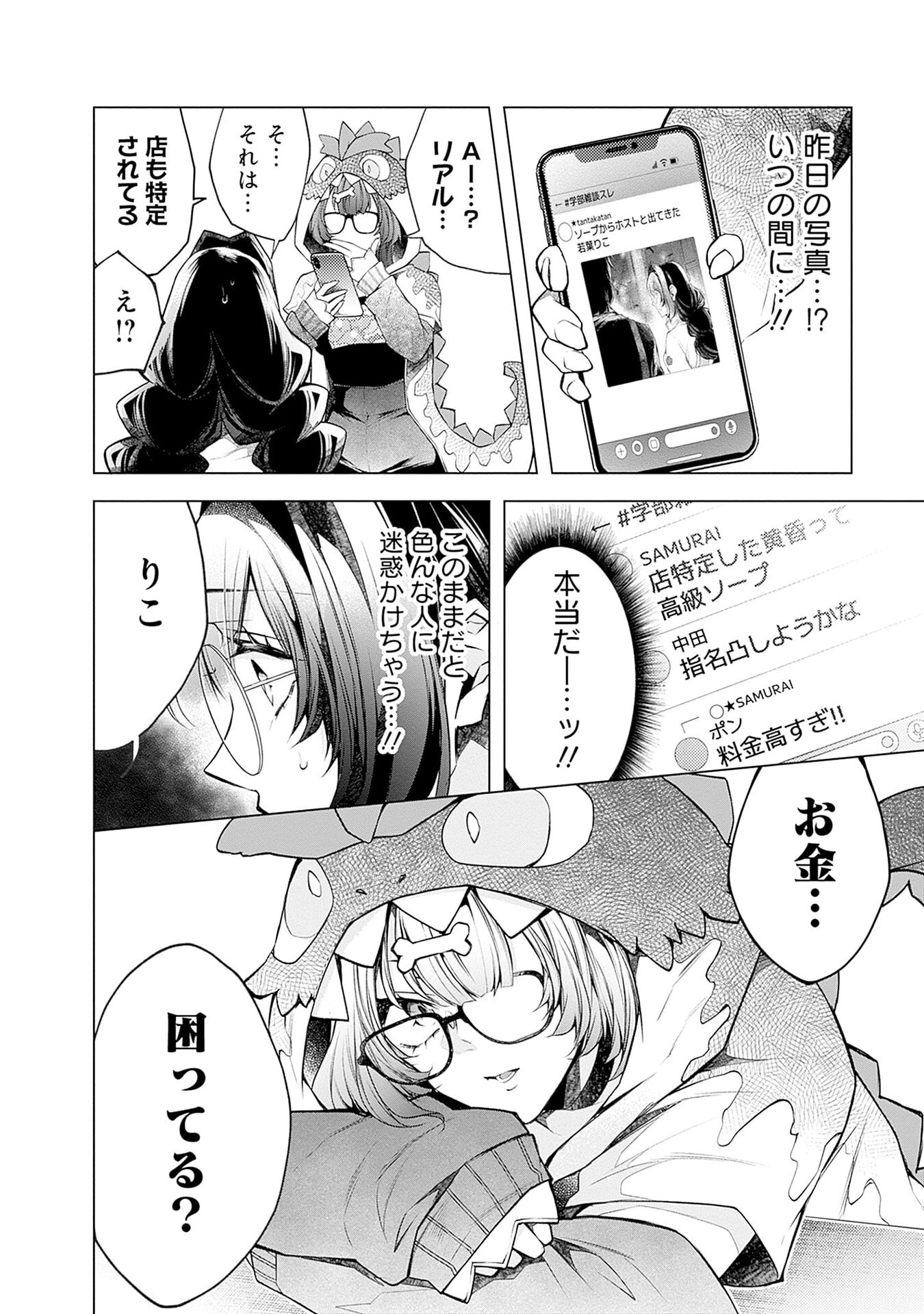 ハジメテ同士のはじらい遊戯 第16話 - Page 20