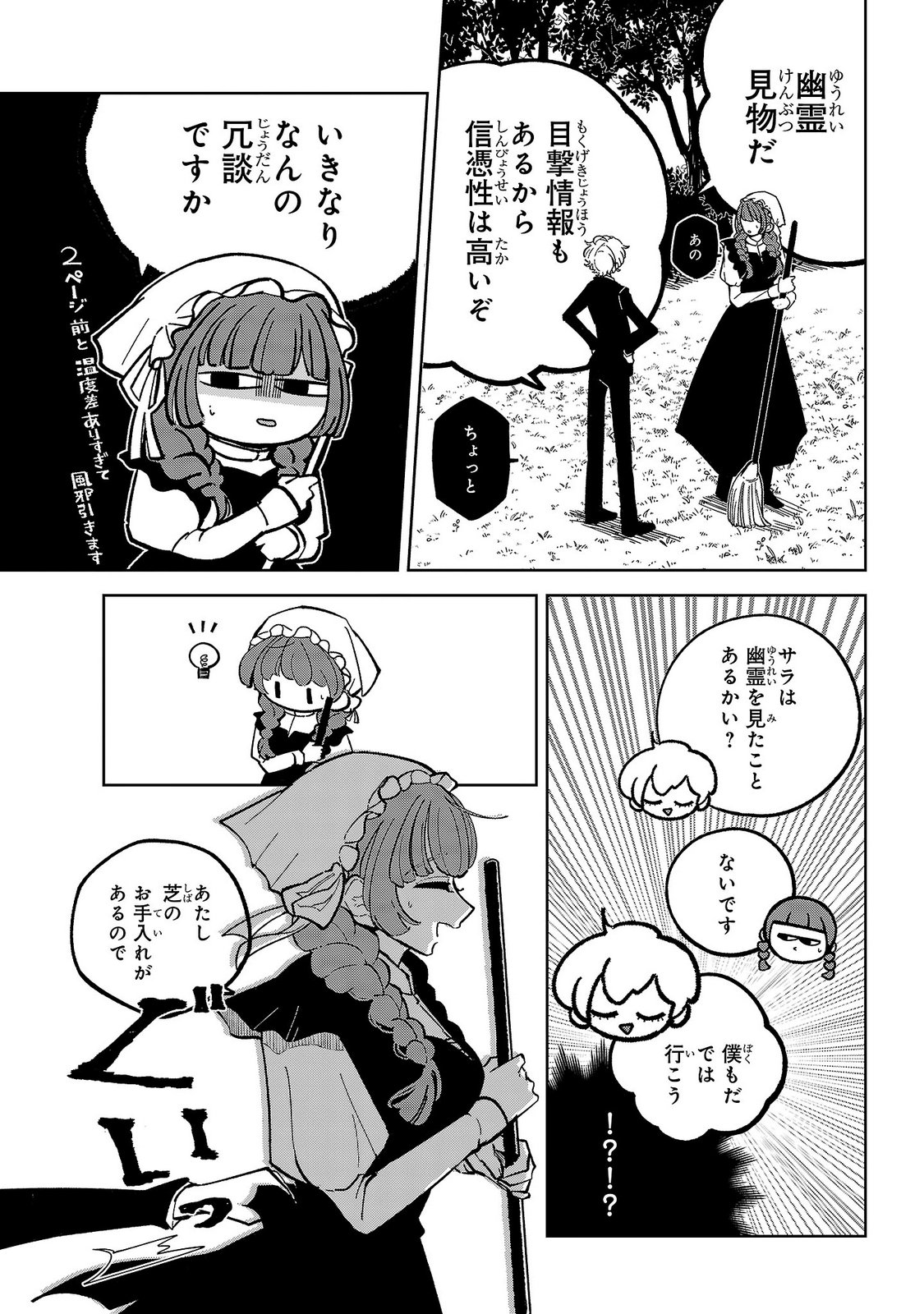 女男爵の庭師 第8話 - Page 9