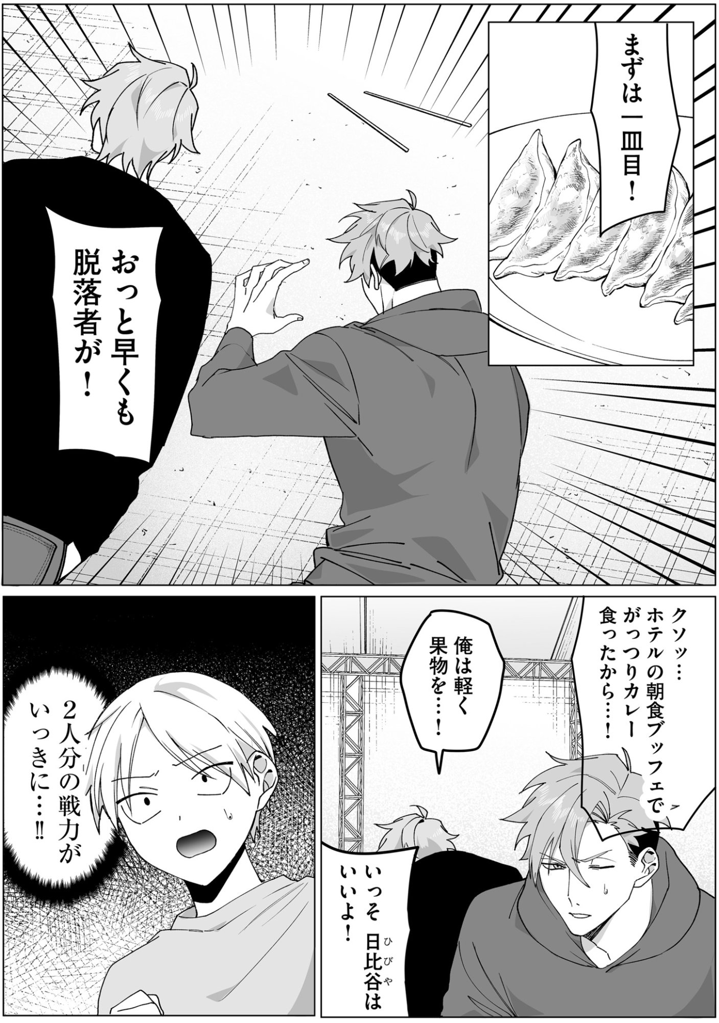 地雷なんですか 第66話 - Page 8