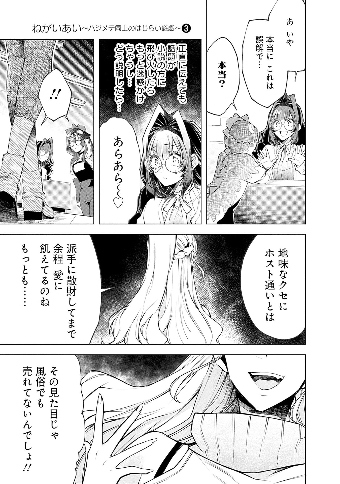 ハジメテ同士のはじらい遊戯 第16話 - Page 21