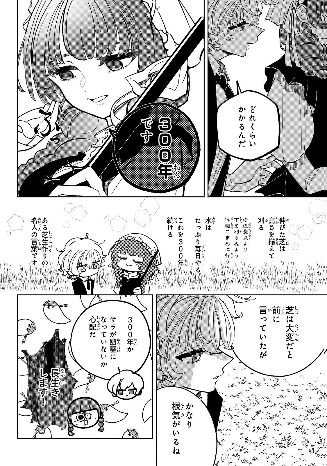 女男爵の庭師 第8話 - Page 10