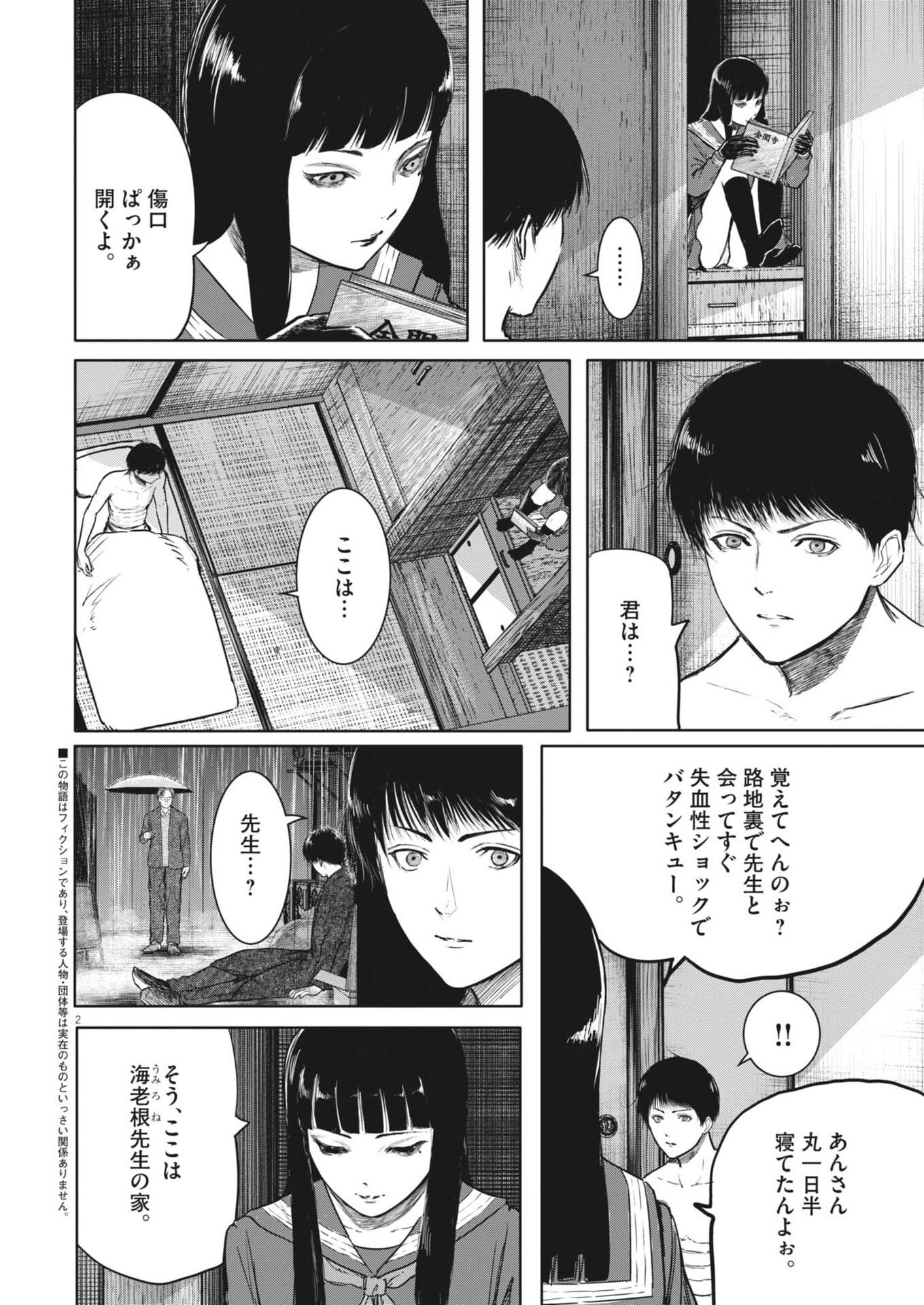六篇 第114話 - Page 2