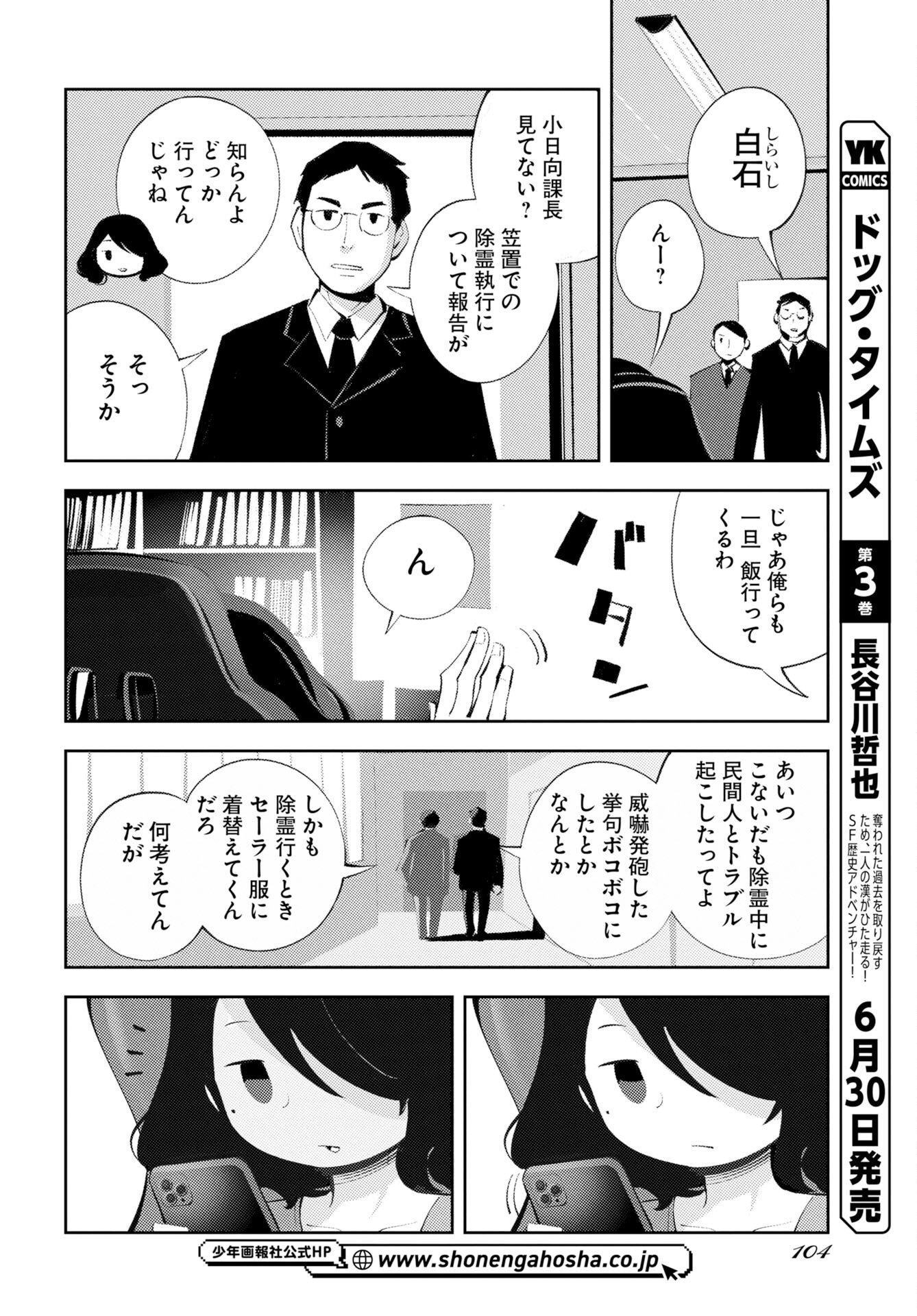 近畿霊務局 第2話 - Page 2