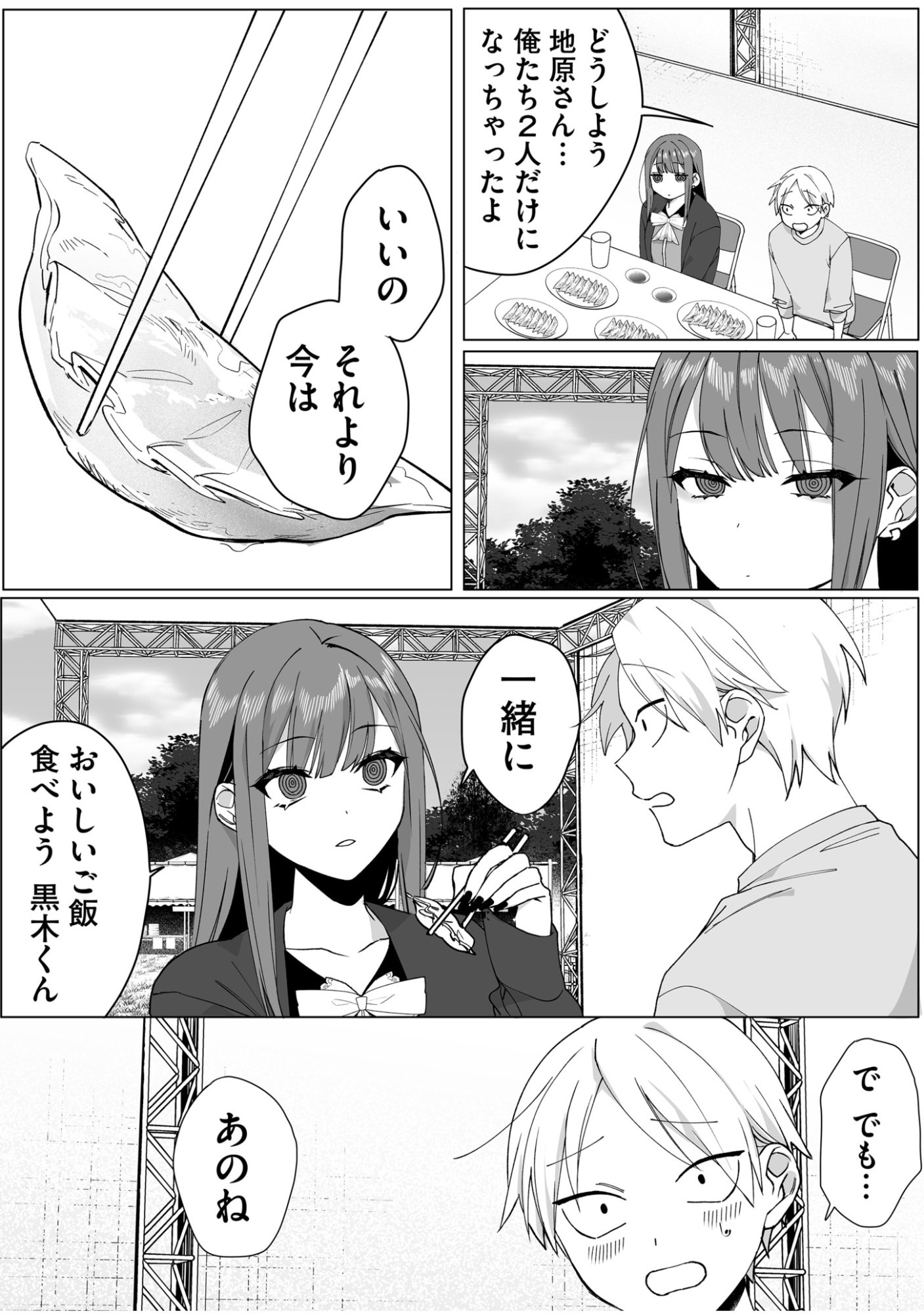 地雷なんですか 第66話 - Page 9
