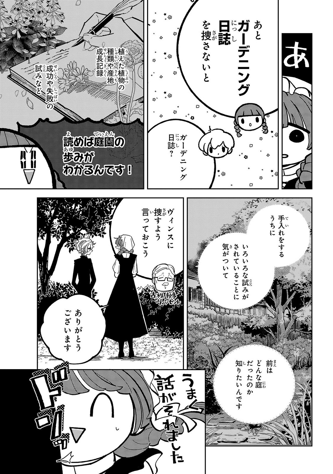 女男爵の庭師 第8話 - Page 11