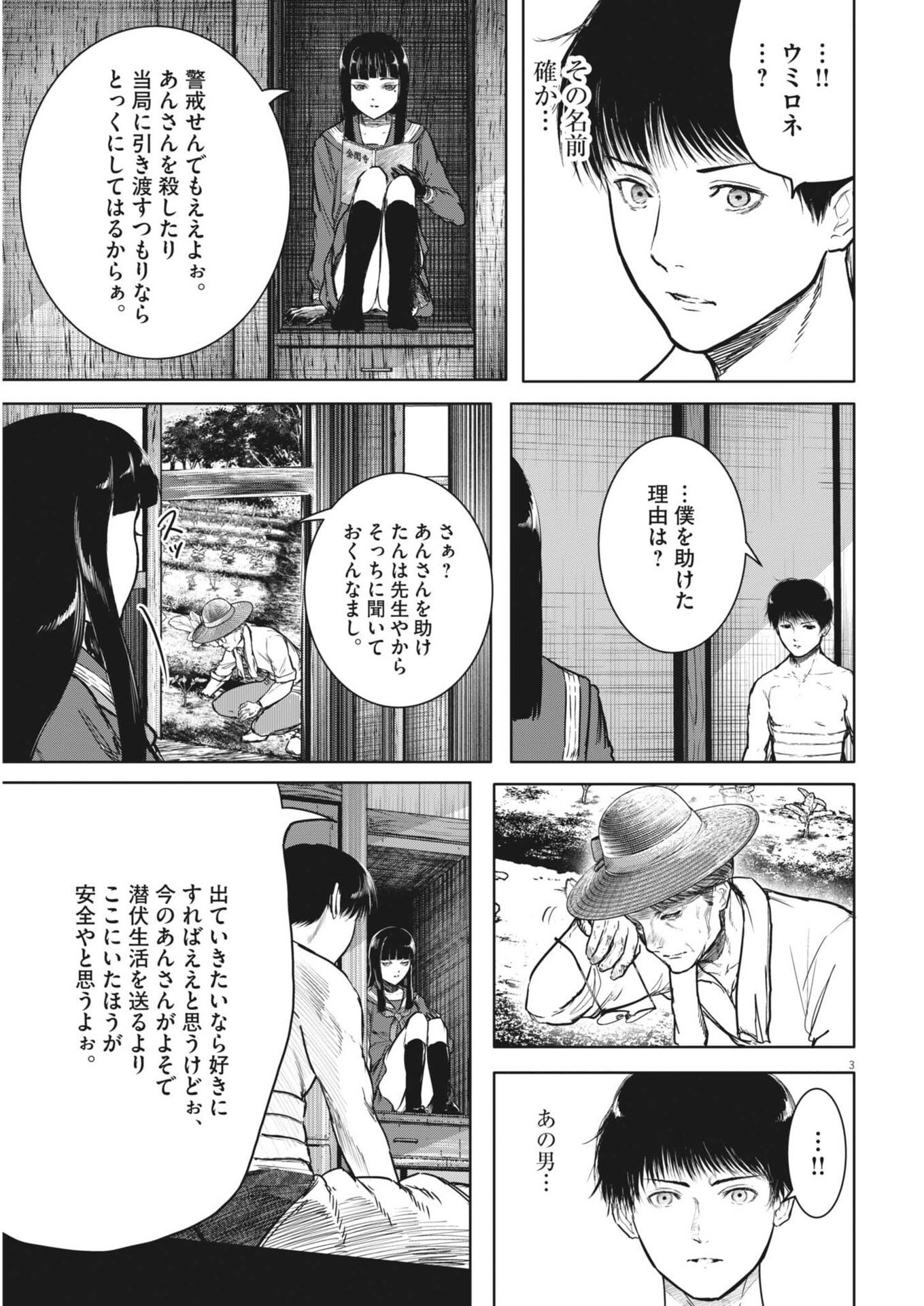六篇 第114話 - Page 3