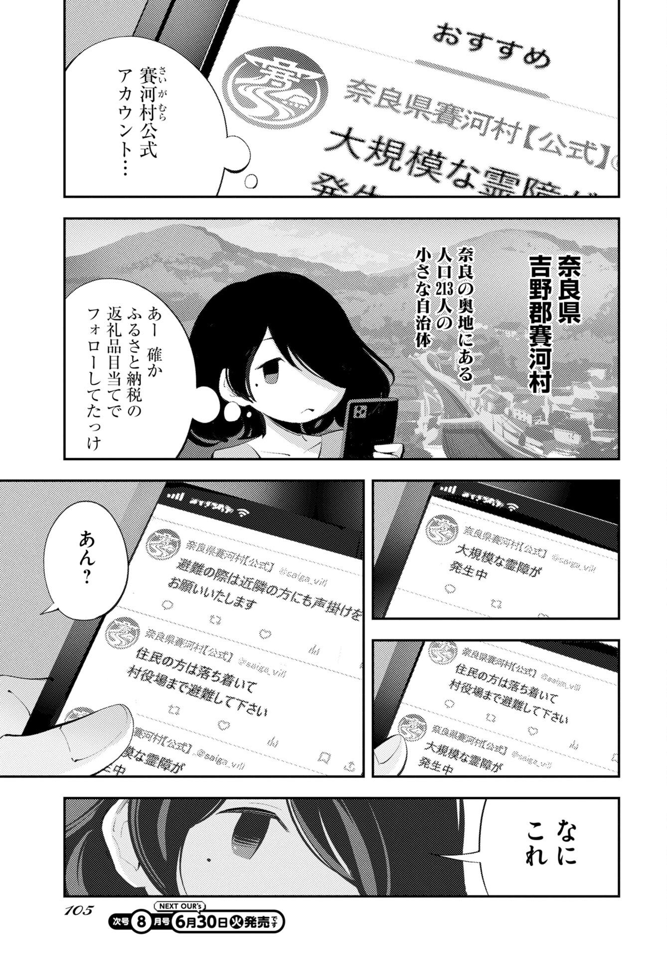 近畿霊務局 第2話 - Page 3
