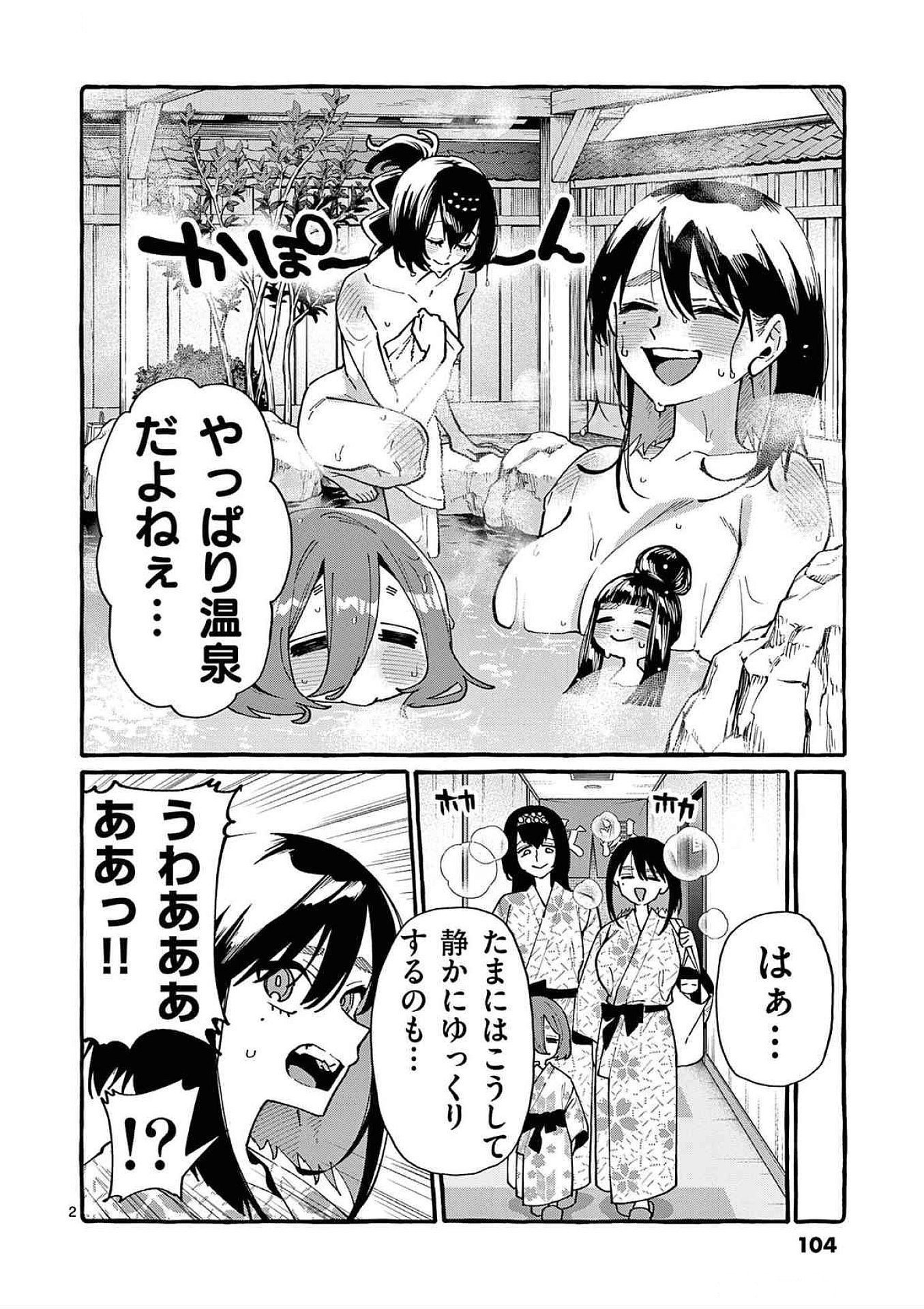 うしろの正面カムイさん 第85話 - Page 2