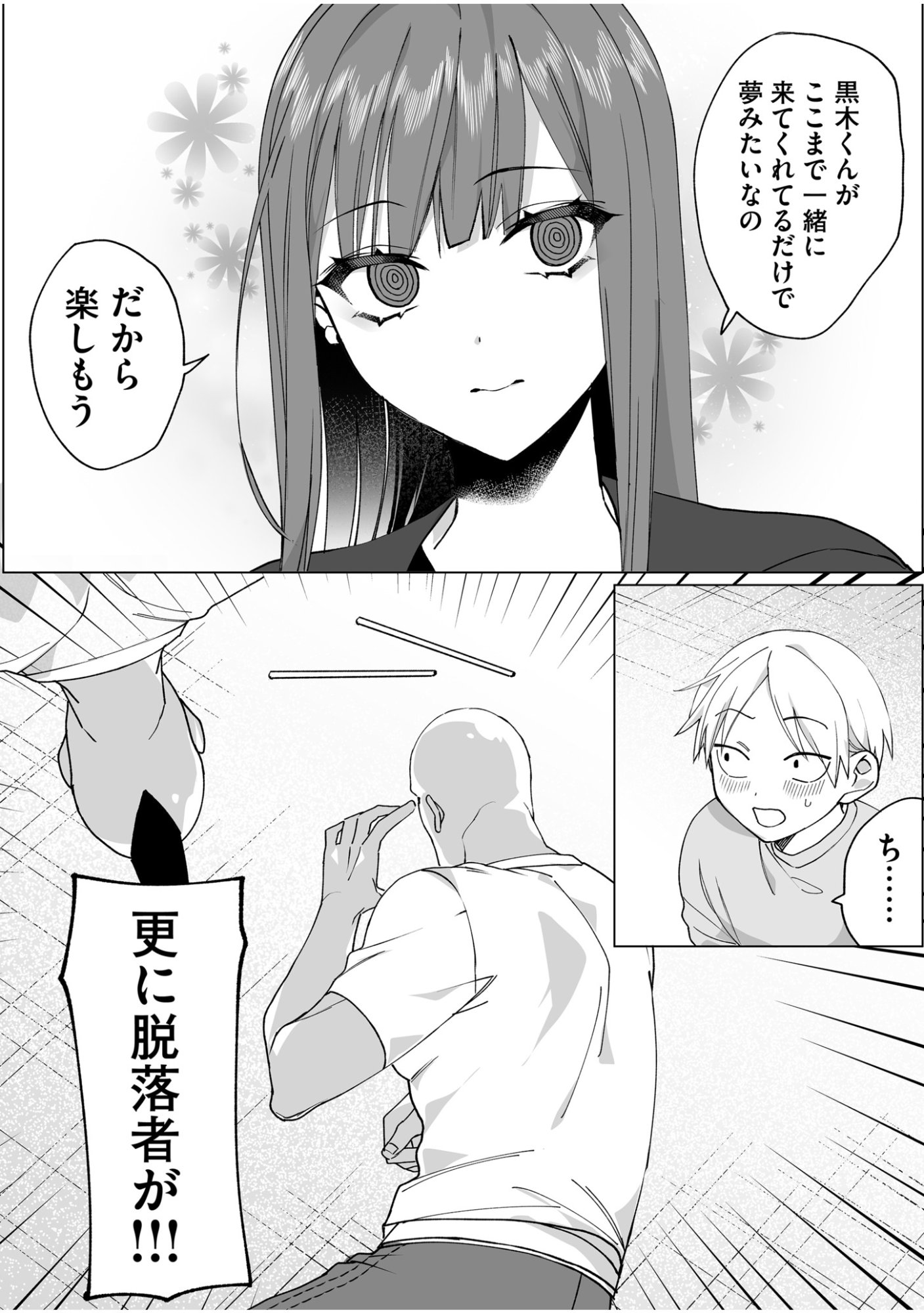 地雷なんですか 第66話 - Page 10