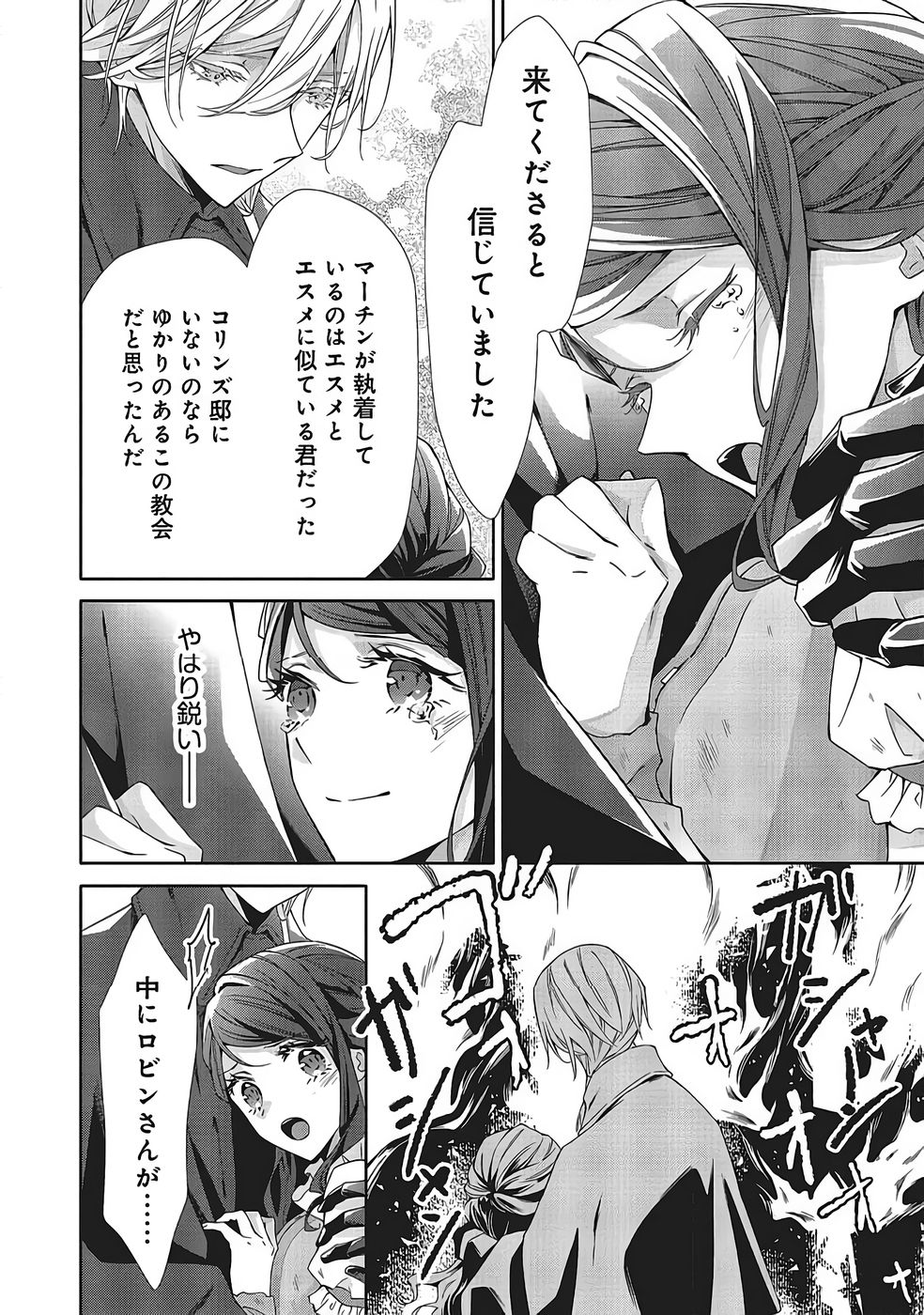 青薔薇アンティークの小公女 第39話 - Page 10
