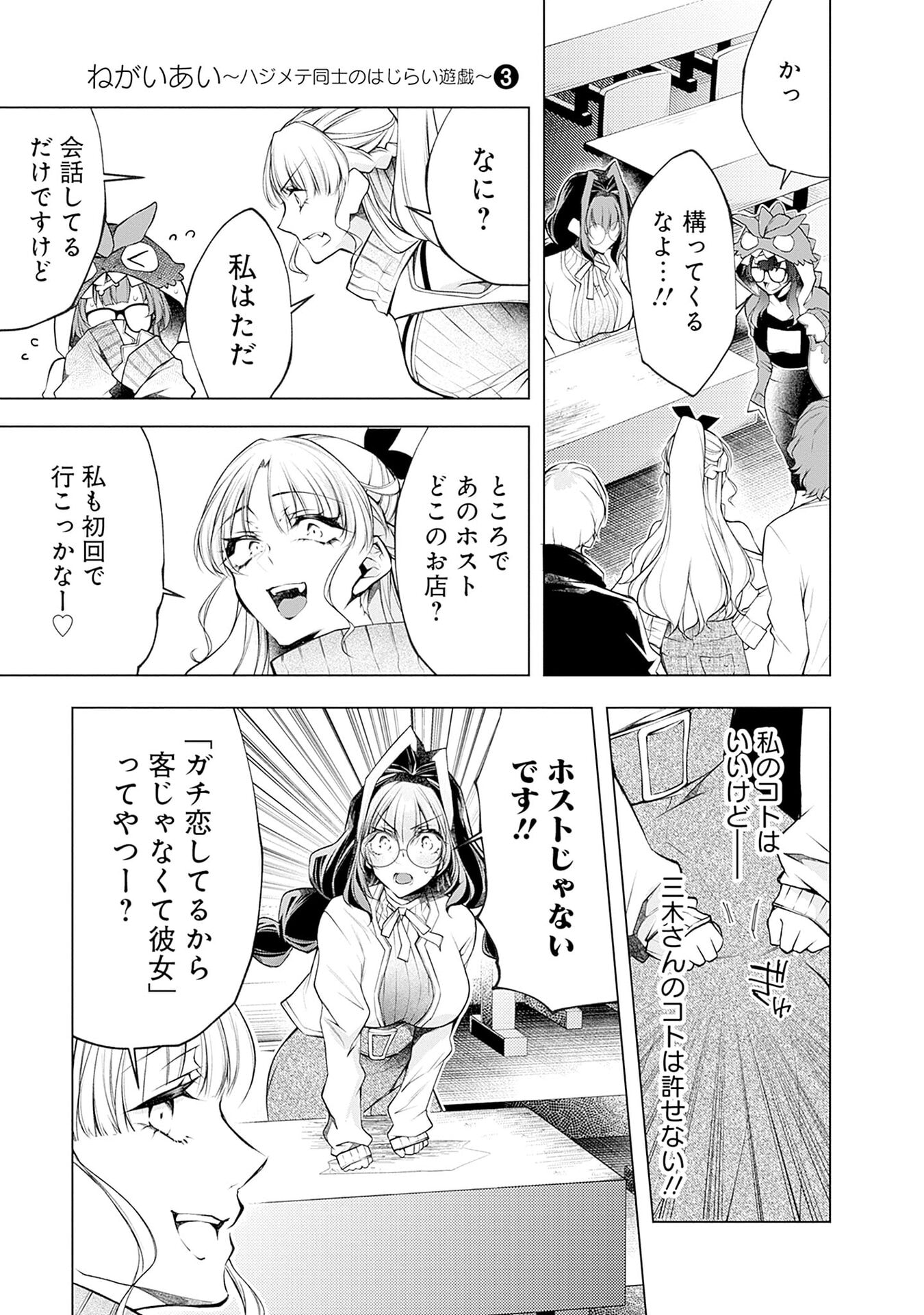 ハジメテ同士のはじらい遊戯 第16話 - Page 23