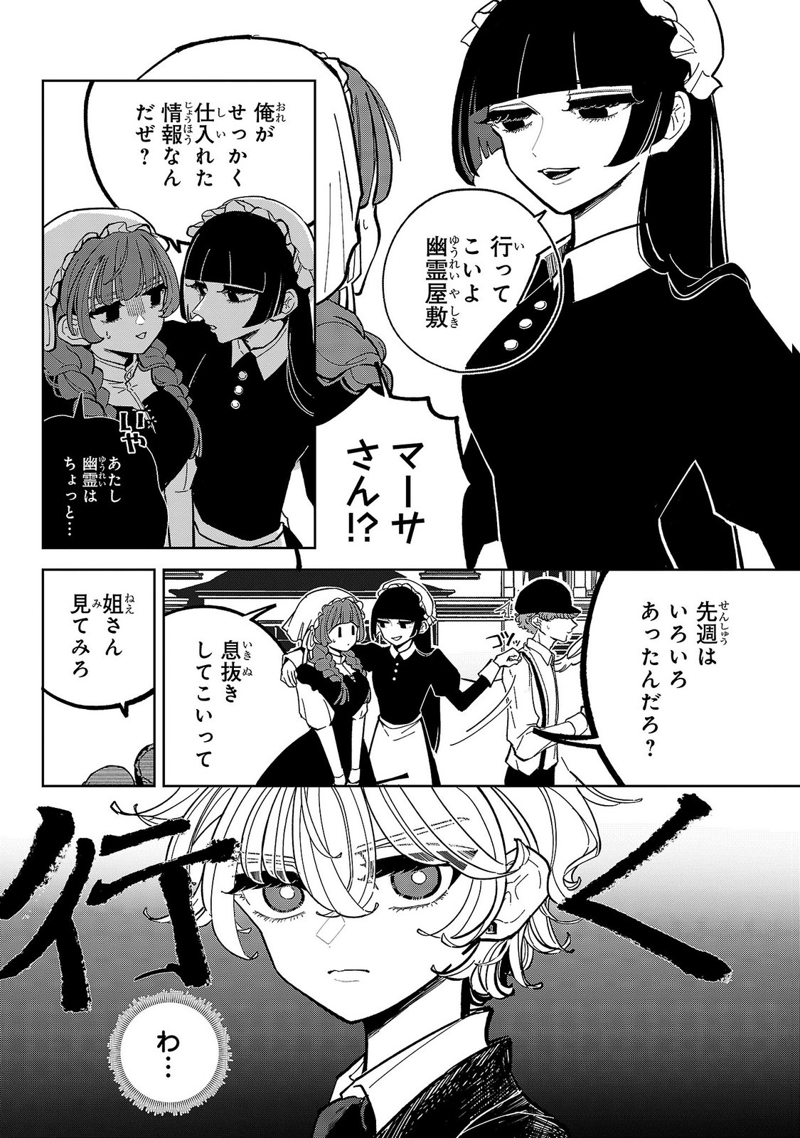 女男爵の庭師 第8話 - Page 12