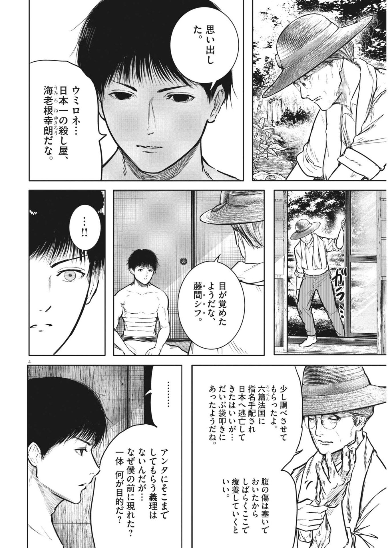 六篇 第114話 - Page 4