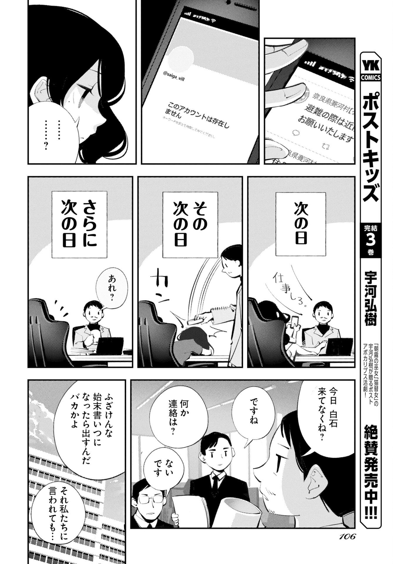 近畿霊務局 第2話 - Page 4