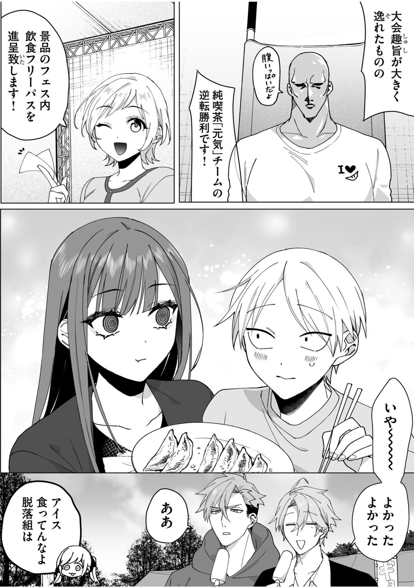 地雷なんですか 第66話 - Page 11