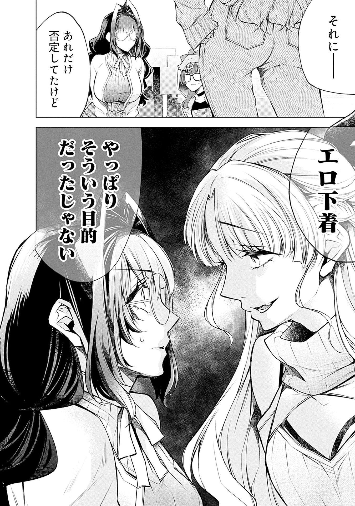 ハジメテ同士のはじらい遊戯 第16話 - Page 24