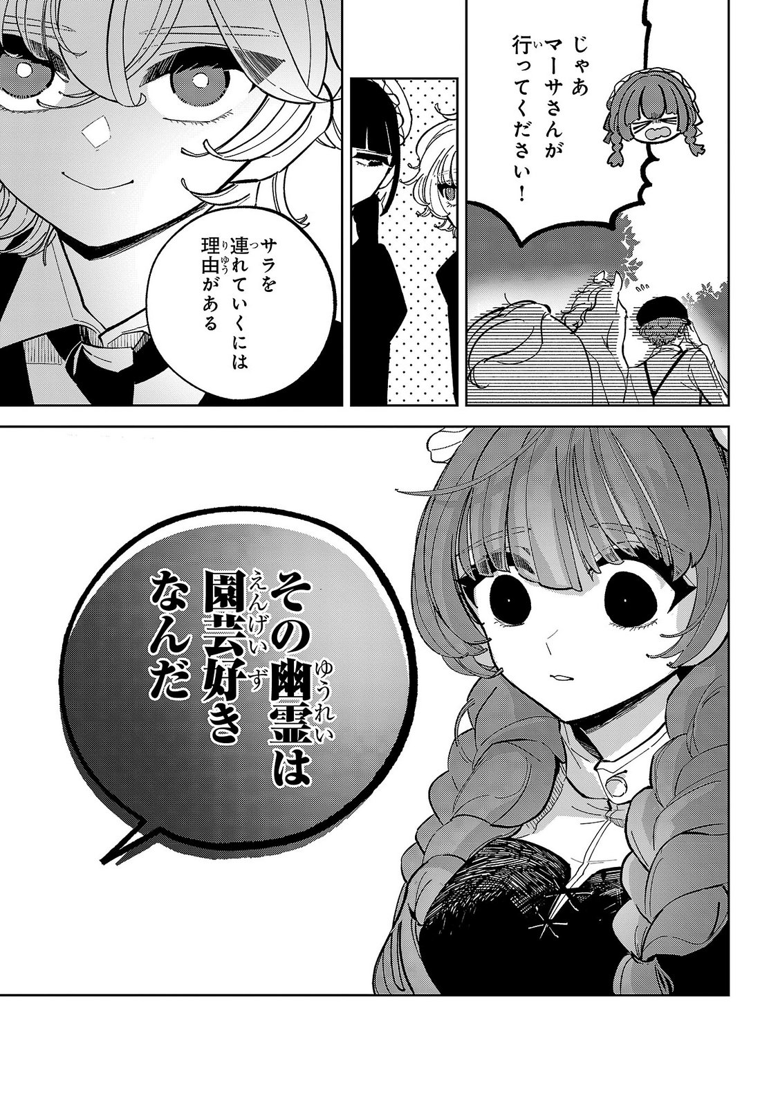 女男爵の庭師 第8話 - Page 13