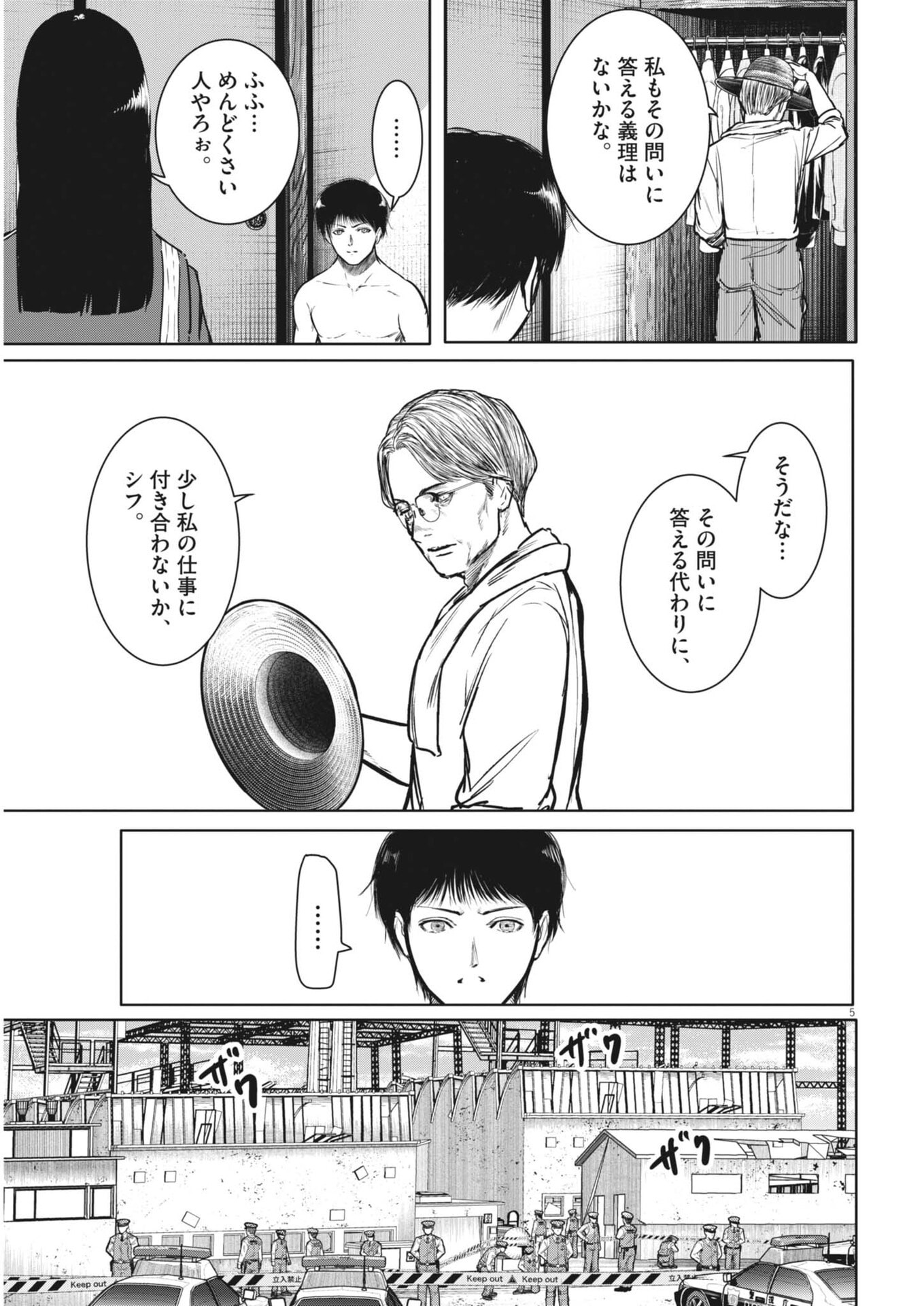 六篇 第114話 - Page 5