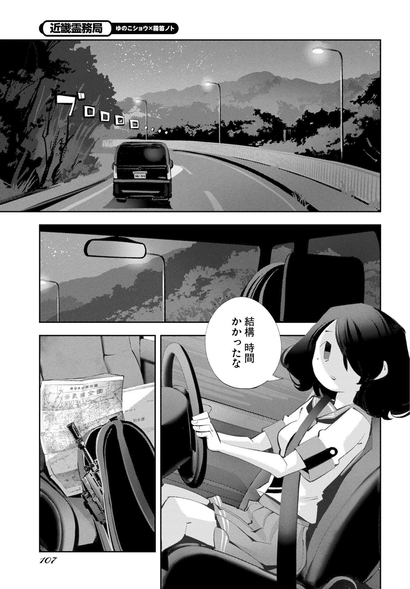 近畿霊務局 第2話 - Page 5